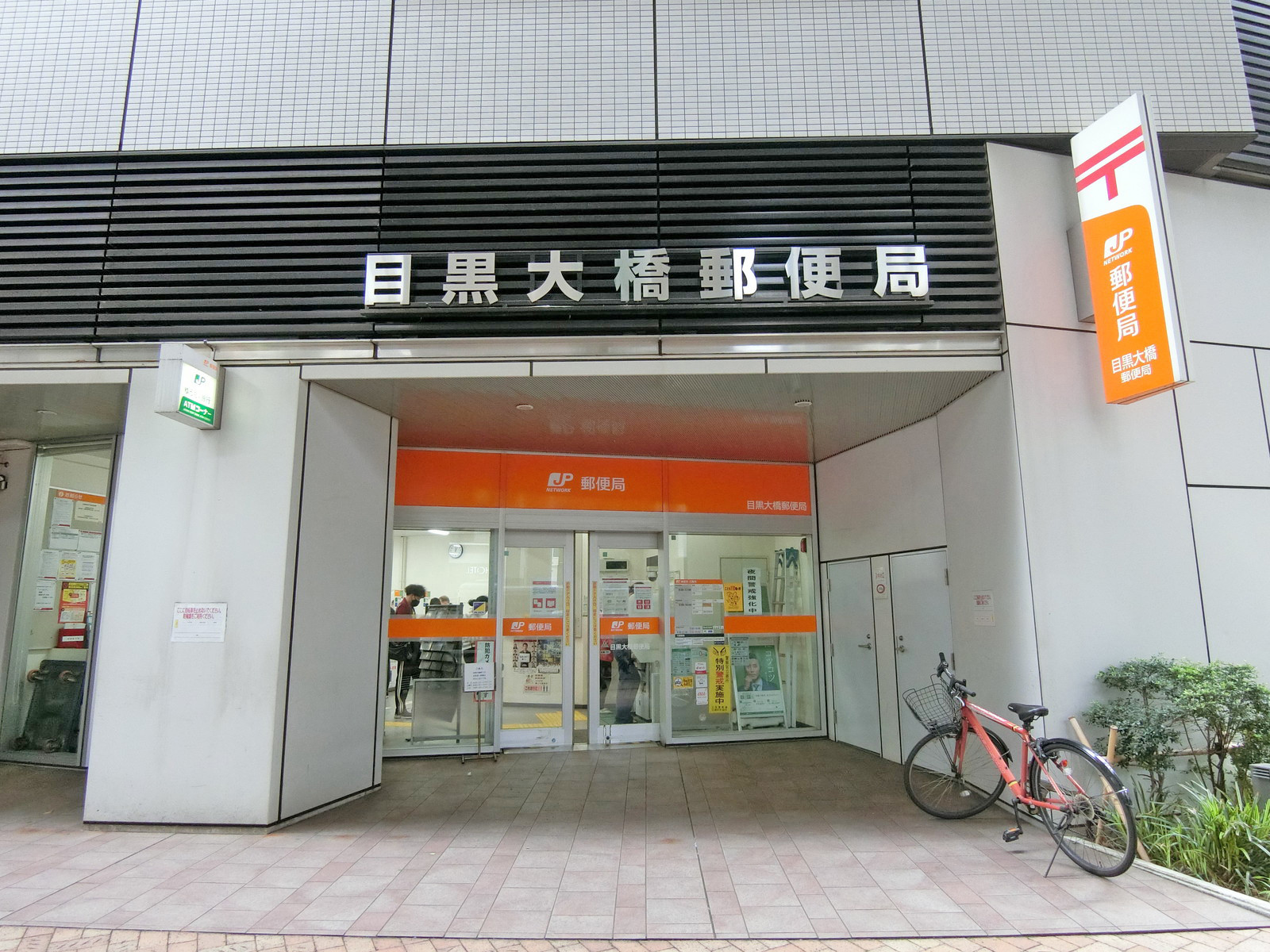 徒歩6分の目黒大橋郵便局
