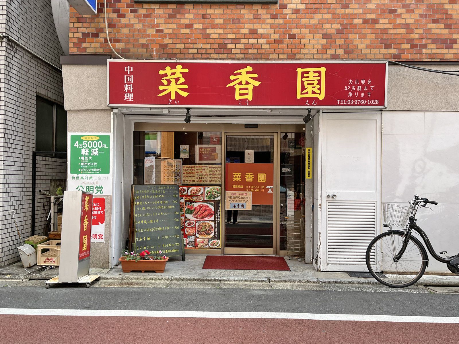 徒歩1分の中華料理「菜香園」