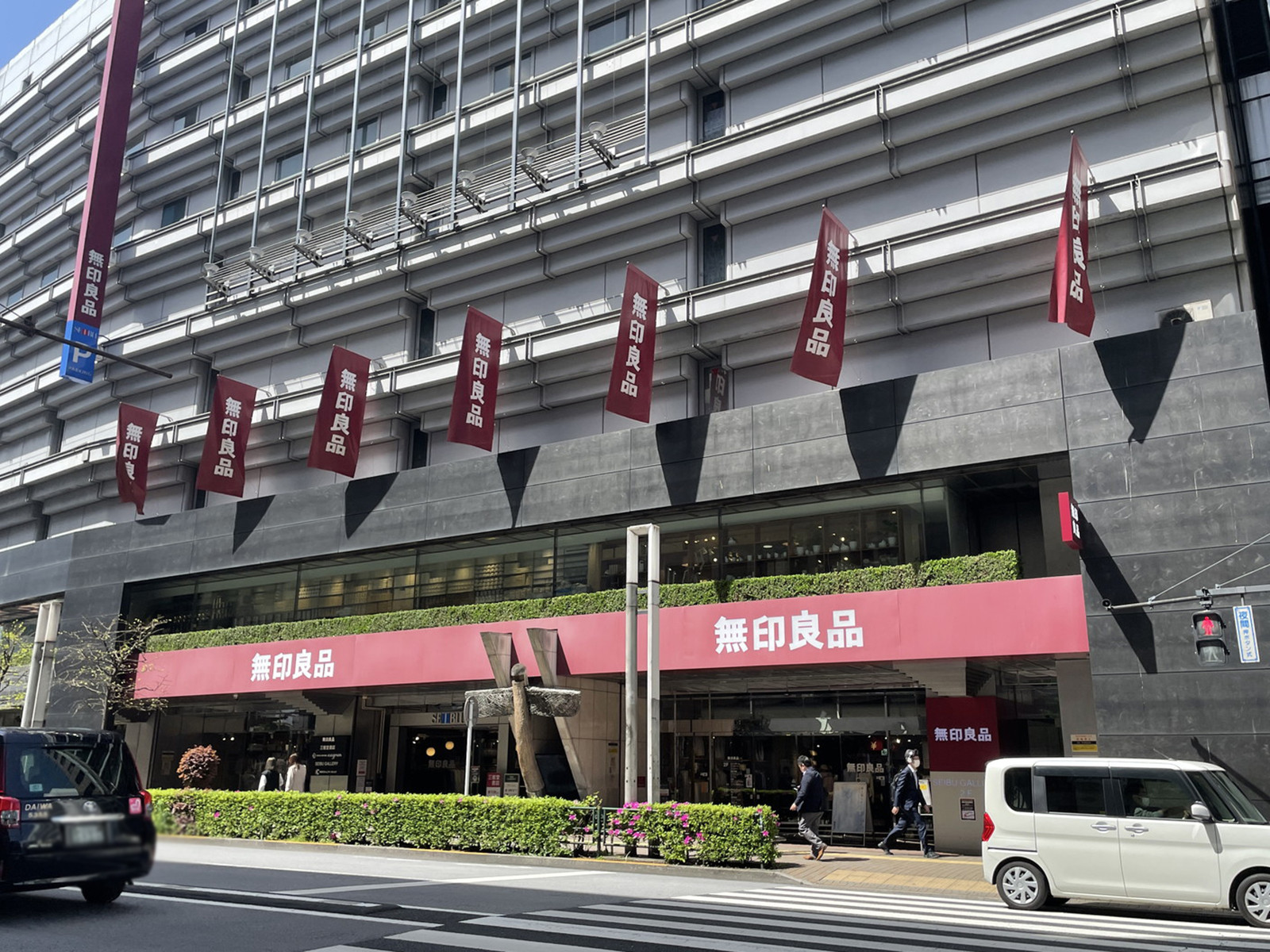 並びの無印良品 池袋西武店
