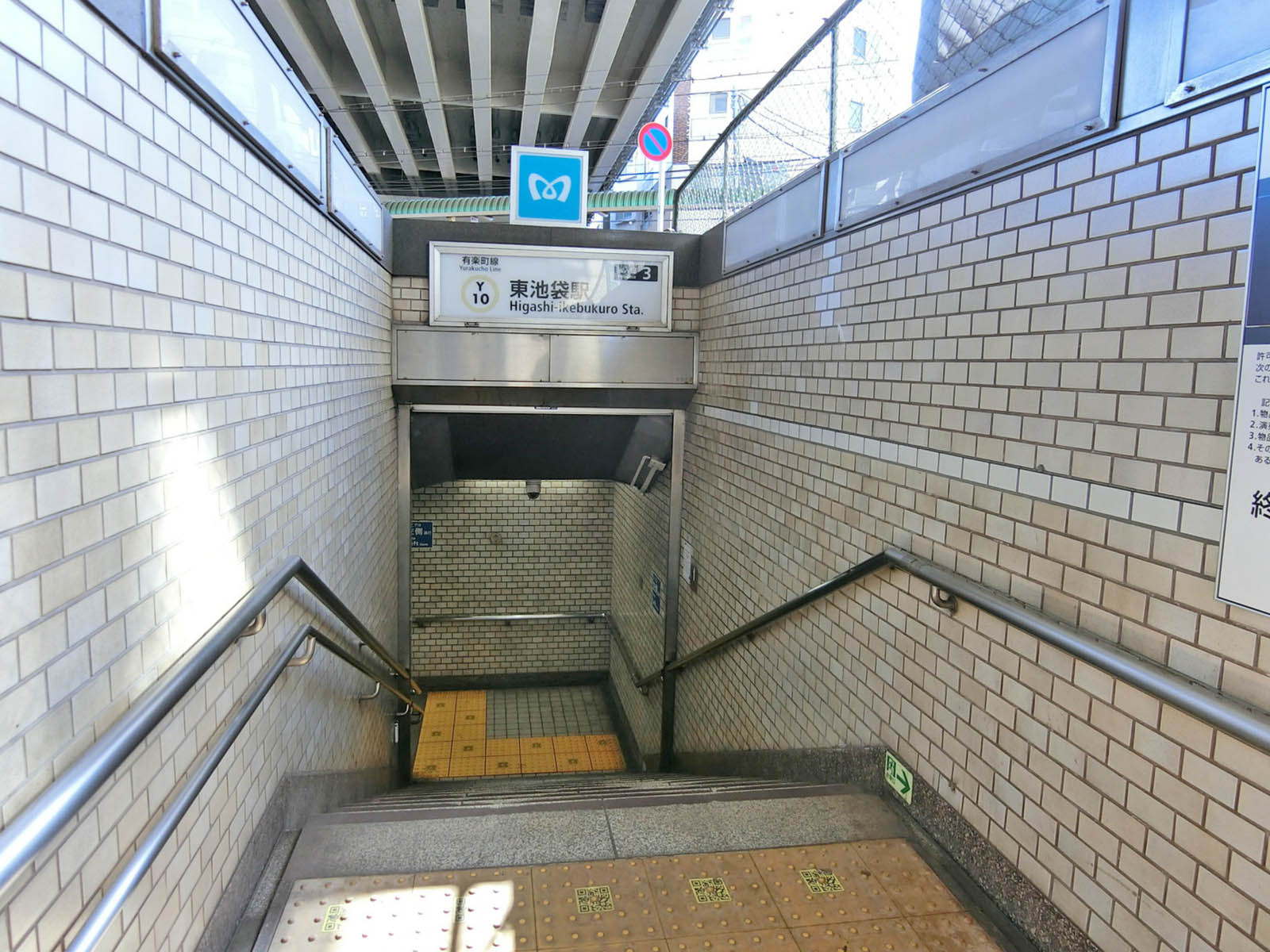 最寄りの「東池袋駅」