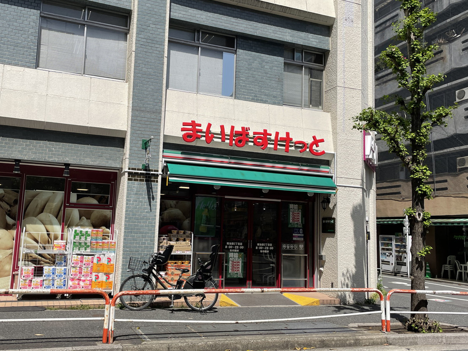 徒歩1分のまいばすけっと 南池袋2丁目店