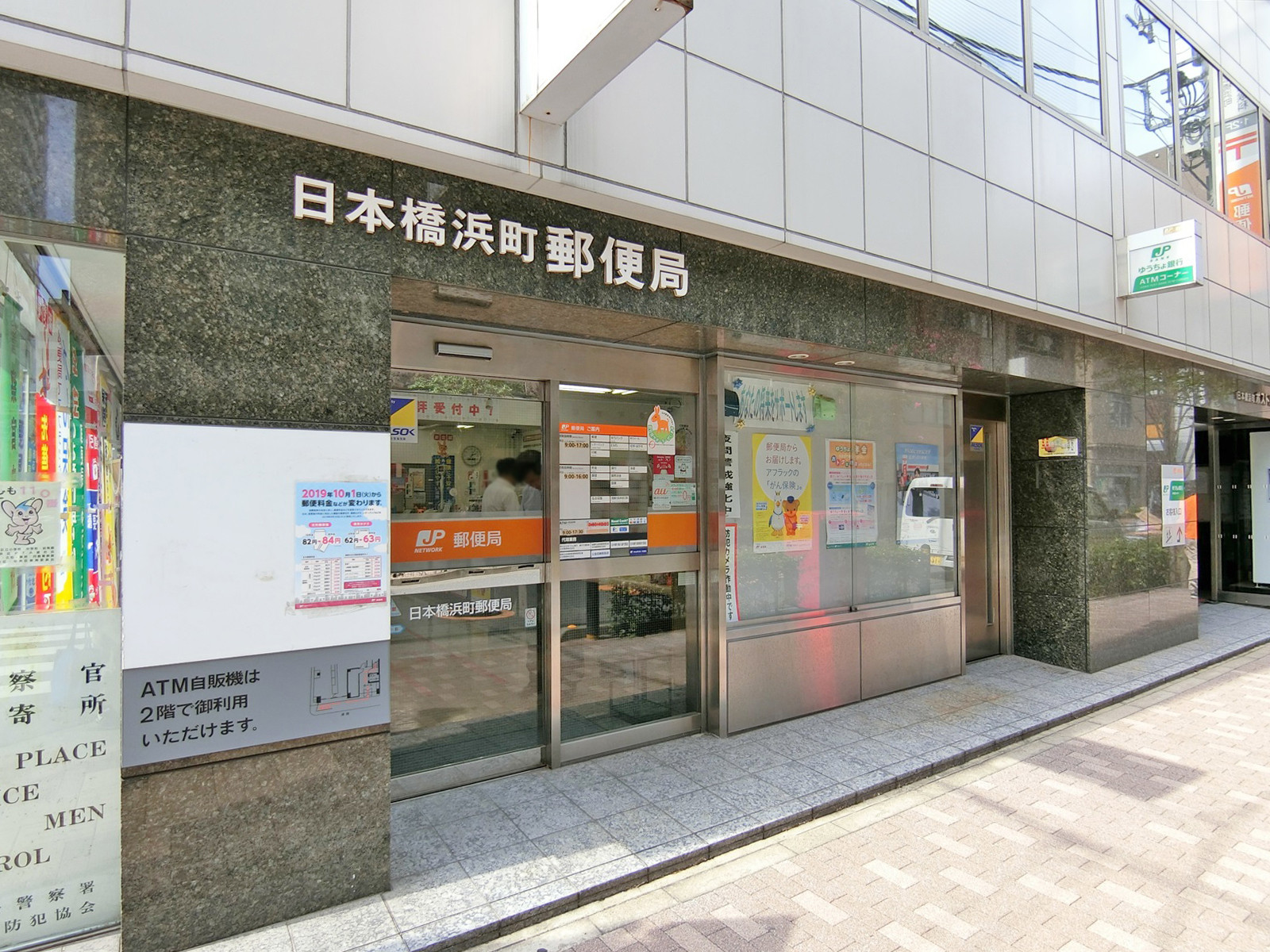 徒歩4分の日本橋浜町郵便局