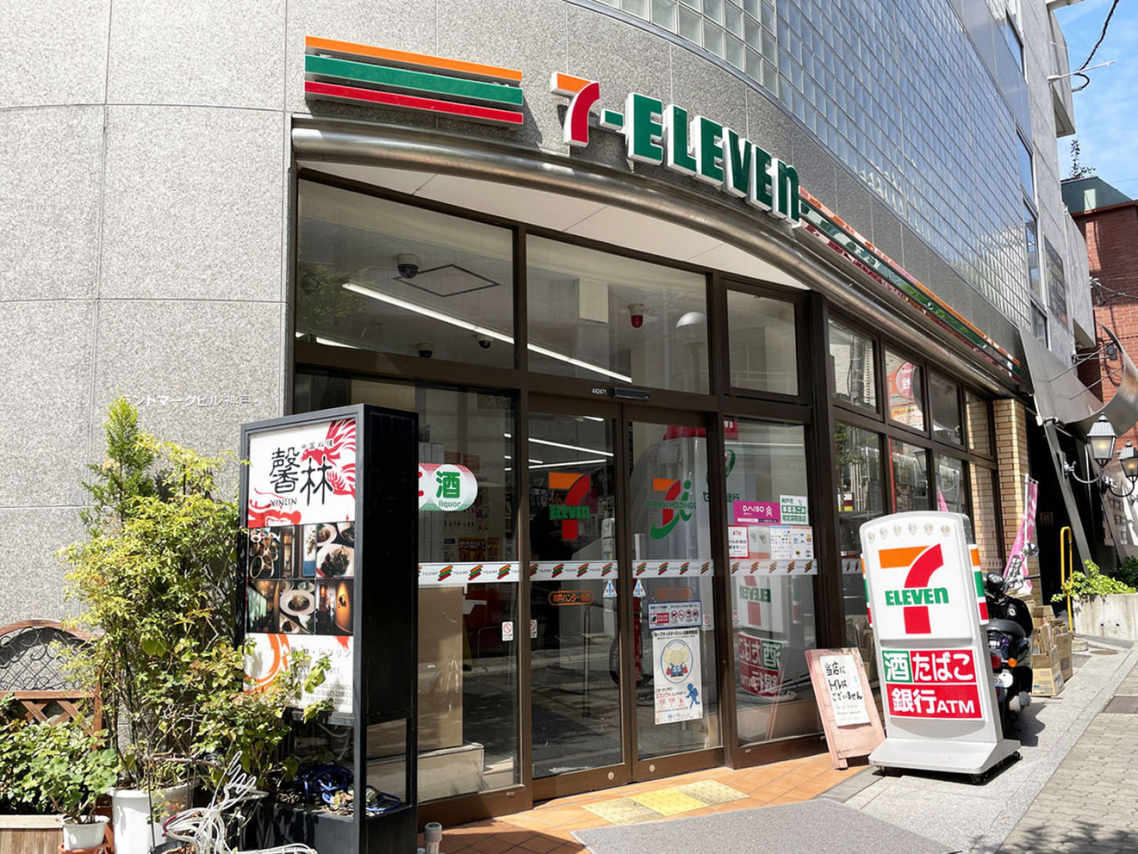 至近のセブンイレブン 神戸ハンター坂店