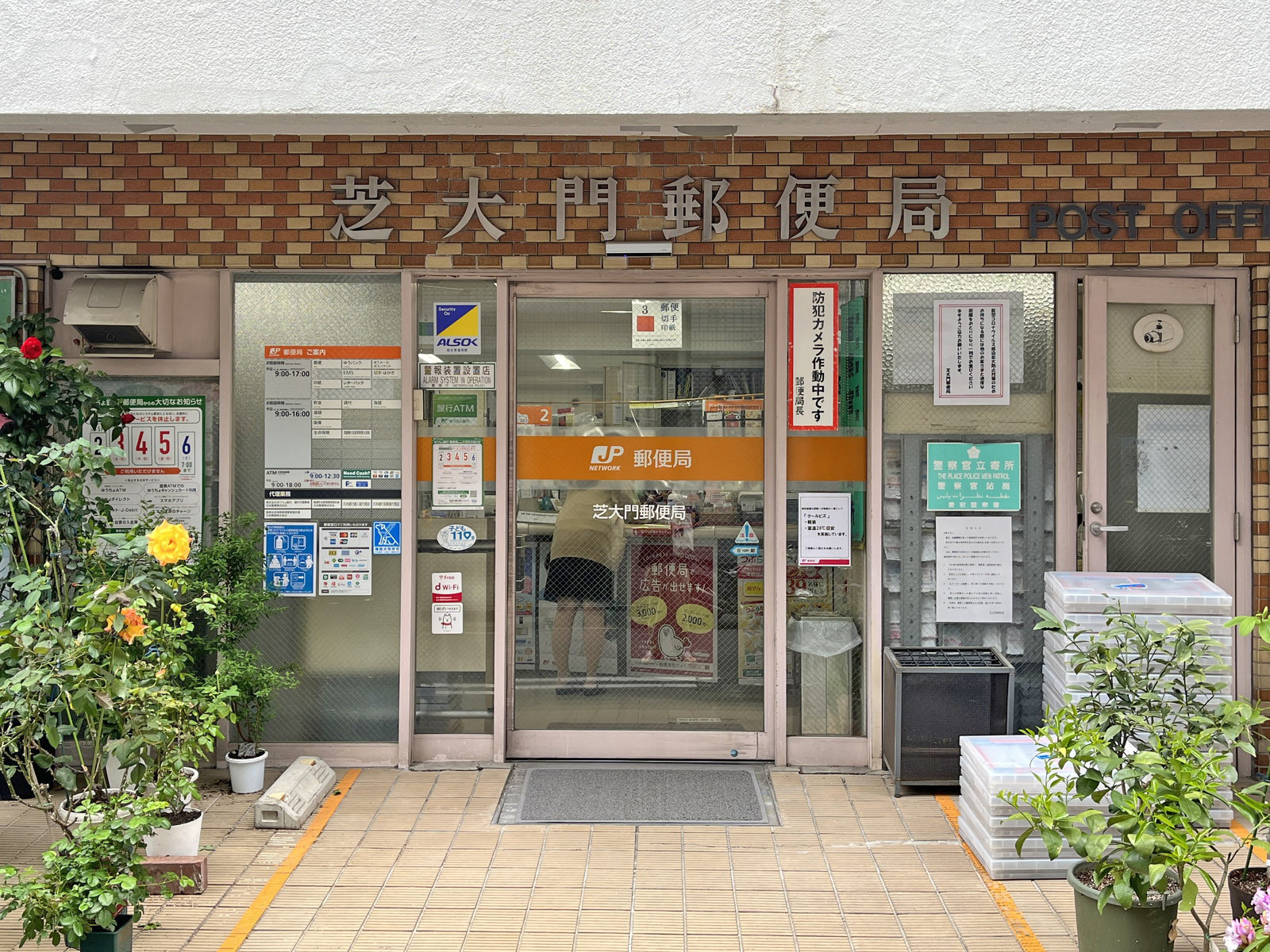 徒歩3分の芝大門郵便局