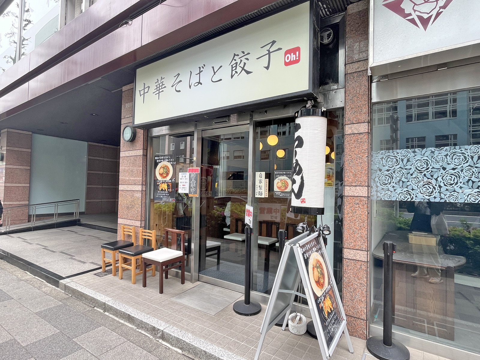 徒歩1分の中華そばと餃子