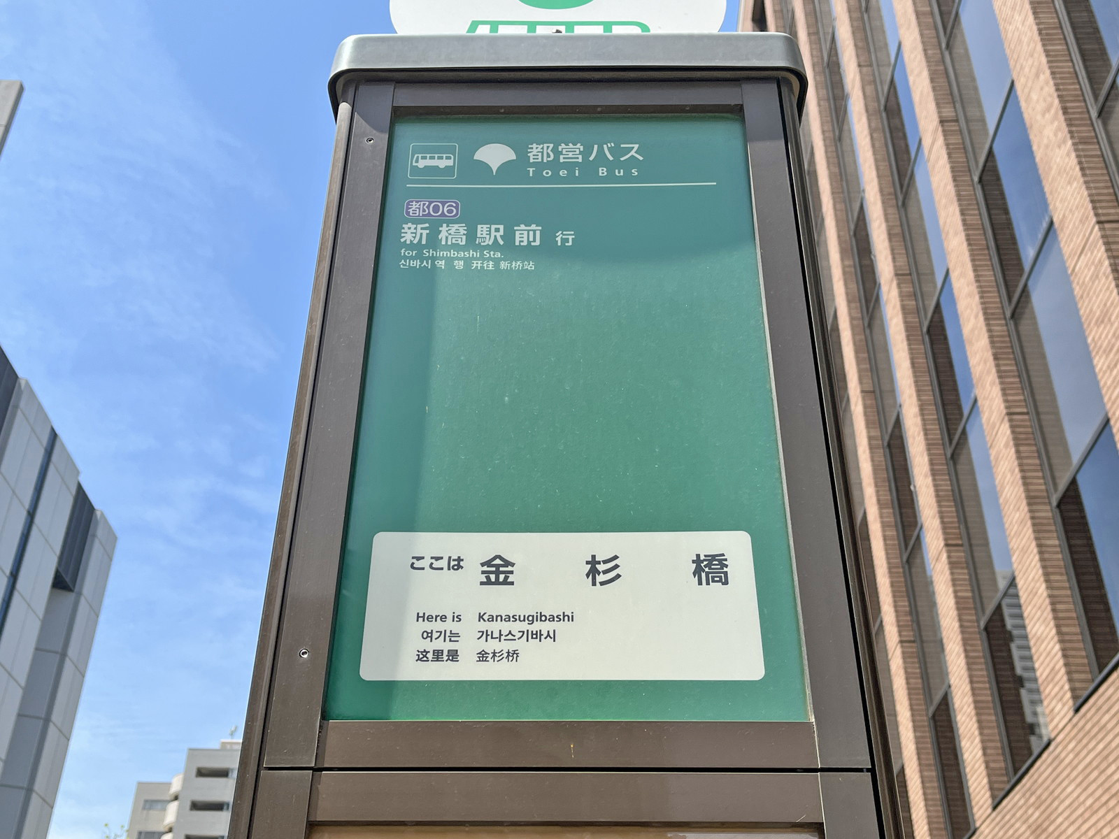 ビル前のバス停