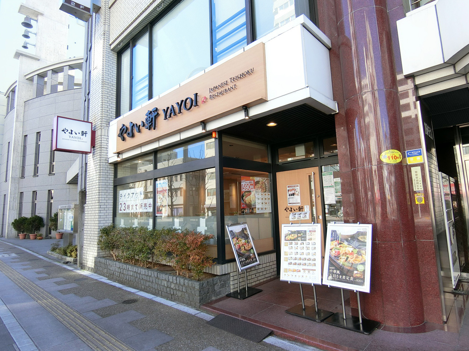 近くのやよい軒 東上野店