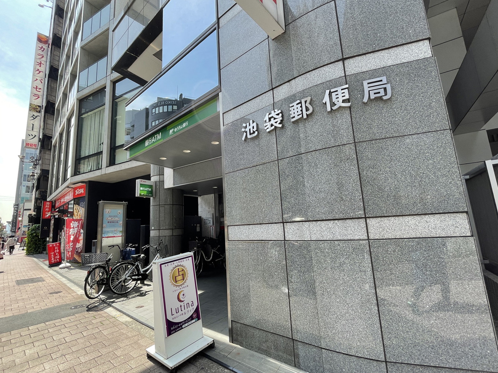 徒歩1分の池袋郵便局