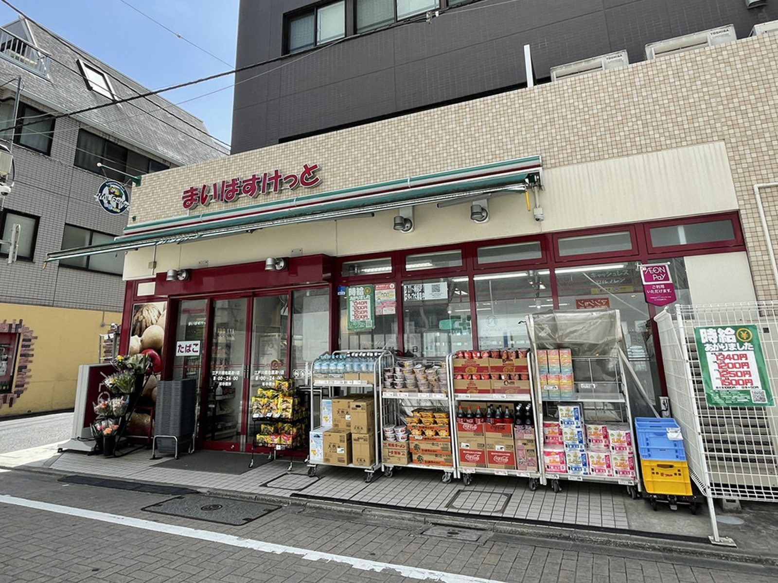 徒歩2分のまいばすけっと 江戸川橋地蔵通り店