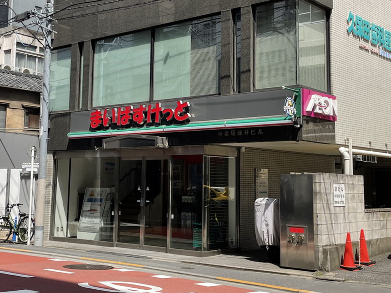 付近のまいばすけっと 神楽坂駅西店
