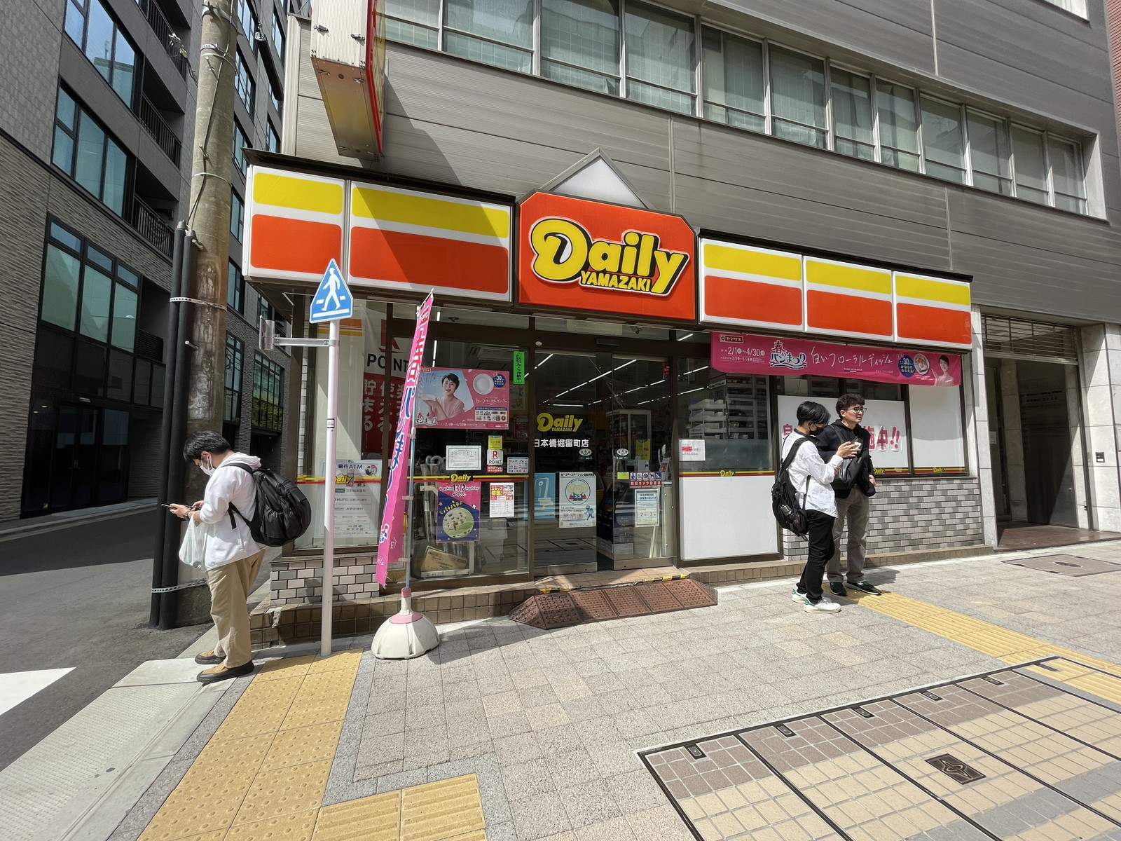徒歩3分のデイリーヤマザキ日本橋堀留町店