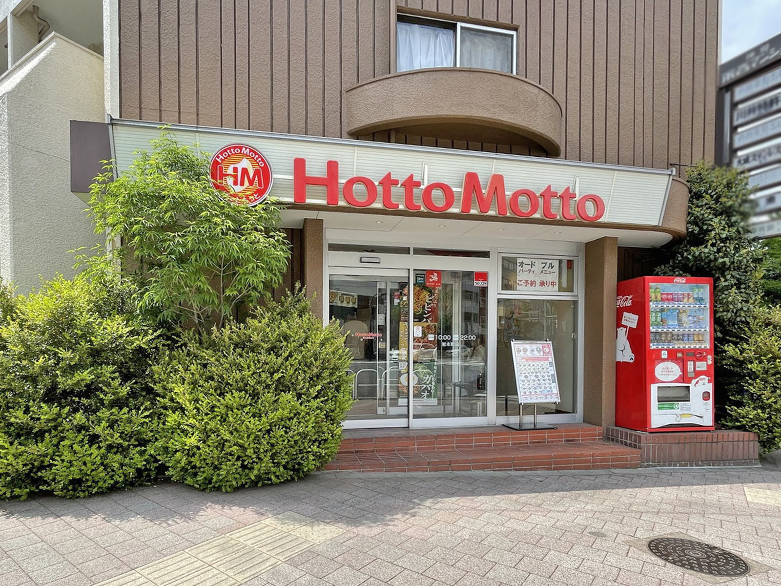 徒歩3分のほっともっと岩本町店