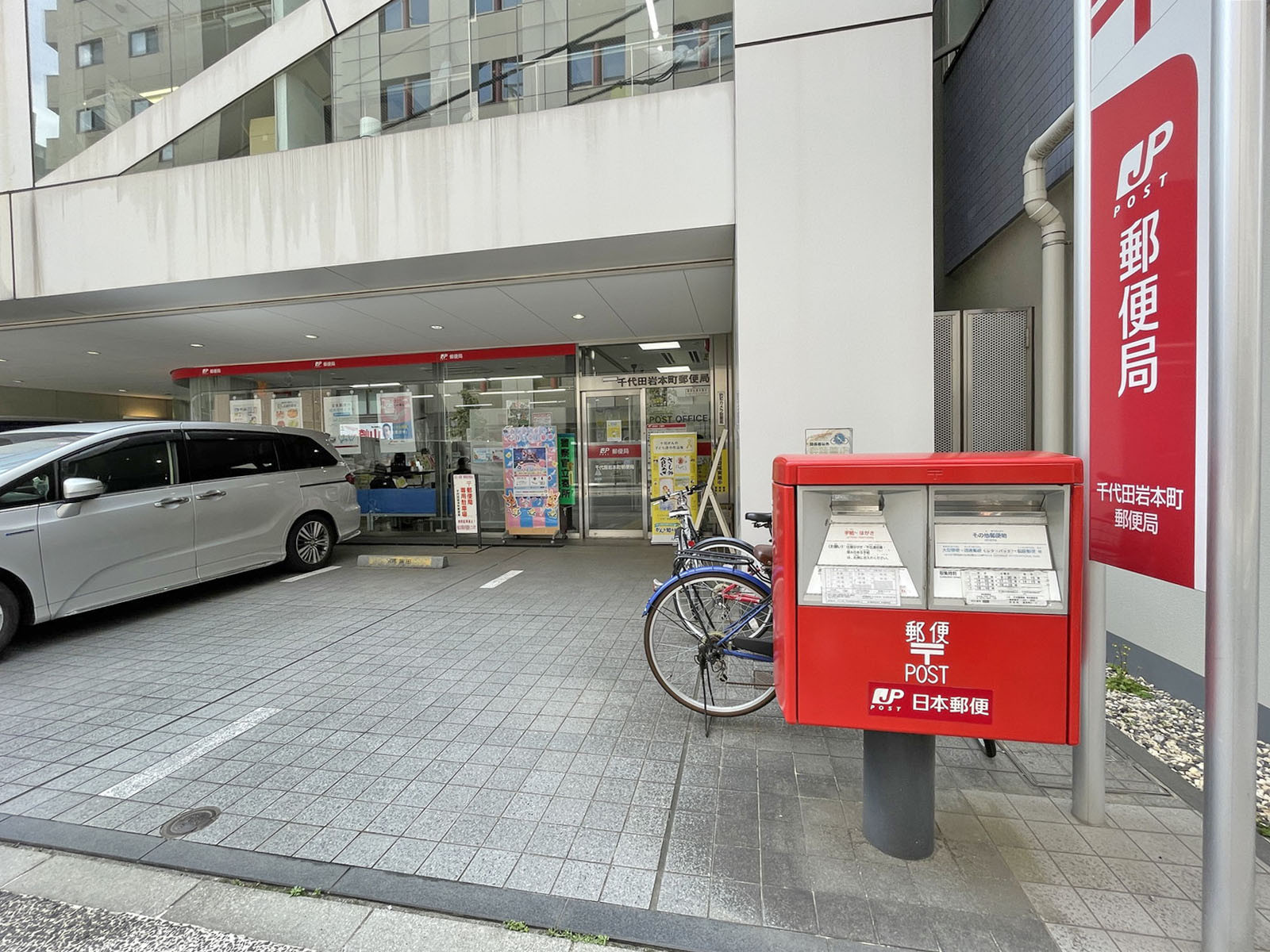 徒歩3分の千代田岩本町郵便局