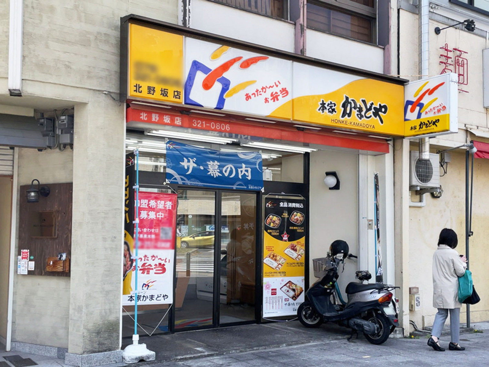 付近の本家かまどや 北野坂店