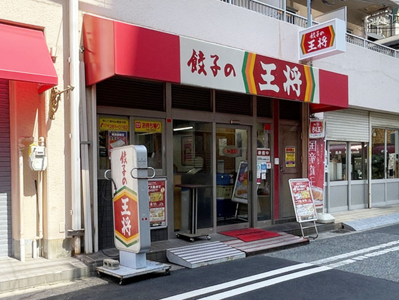 付近の餃子の王将 三ノ宮東店