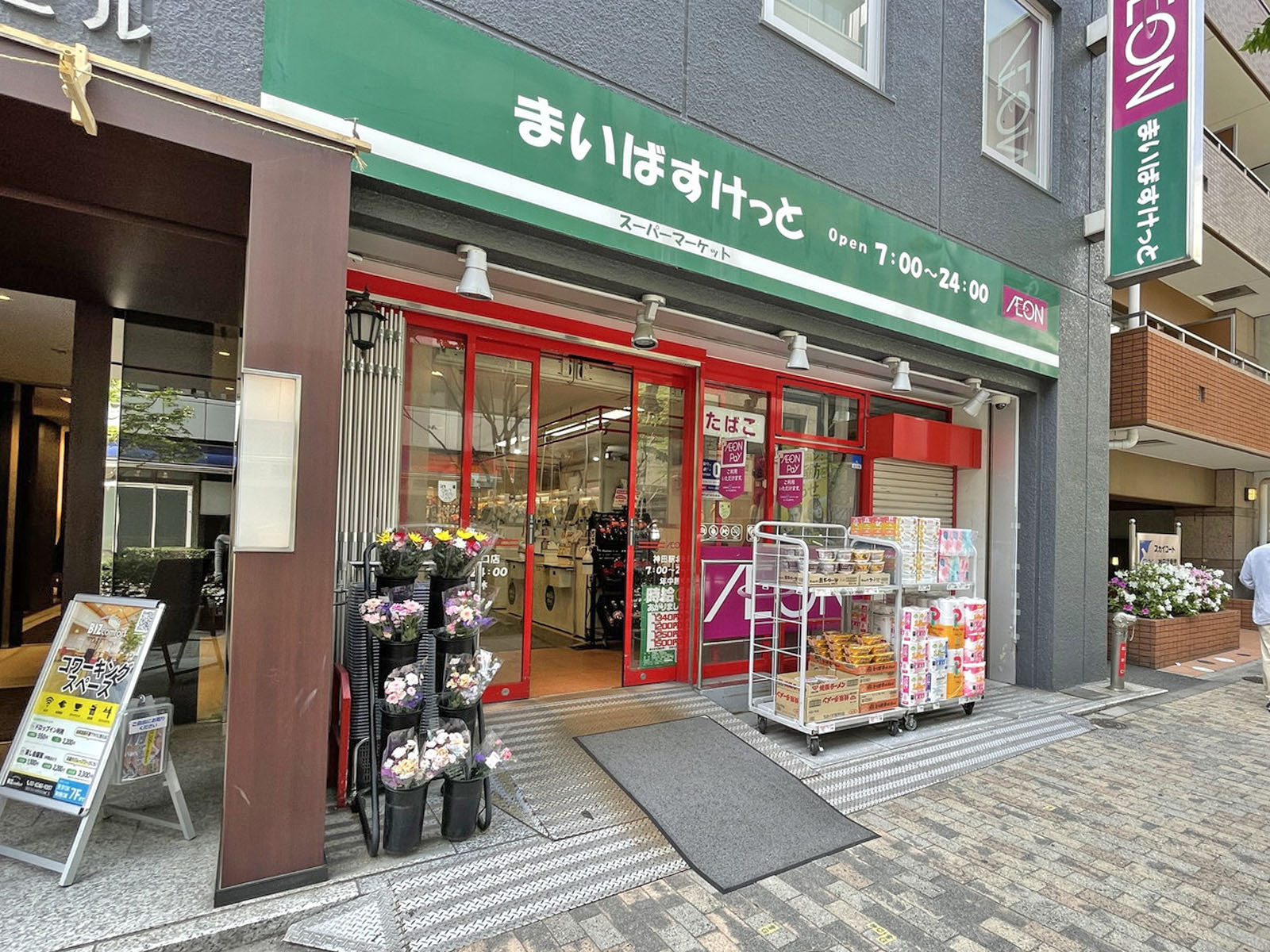 近くのまいばすけっと神田駅北口店