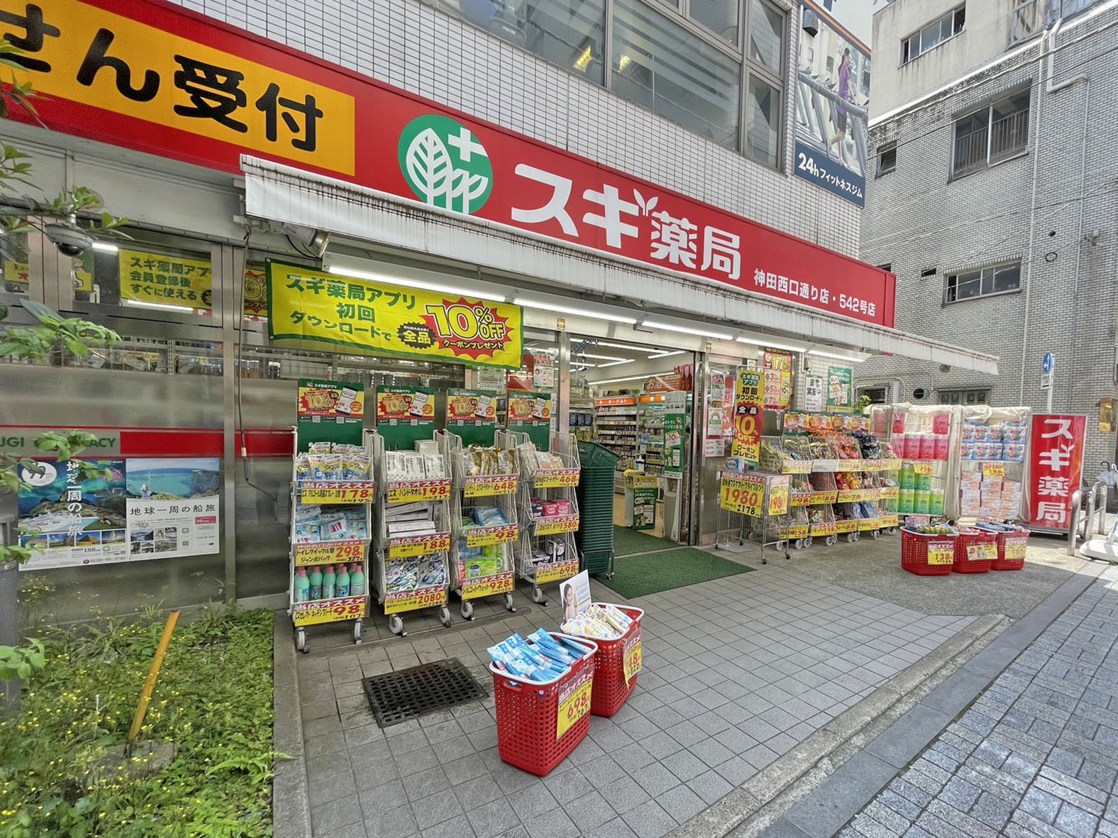 近くのスギ薬局 神田西口通り店