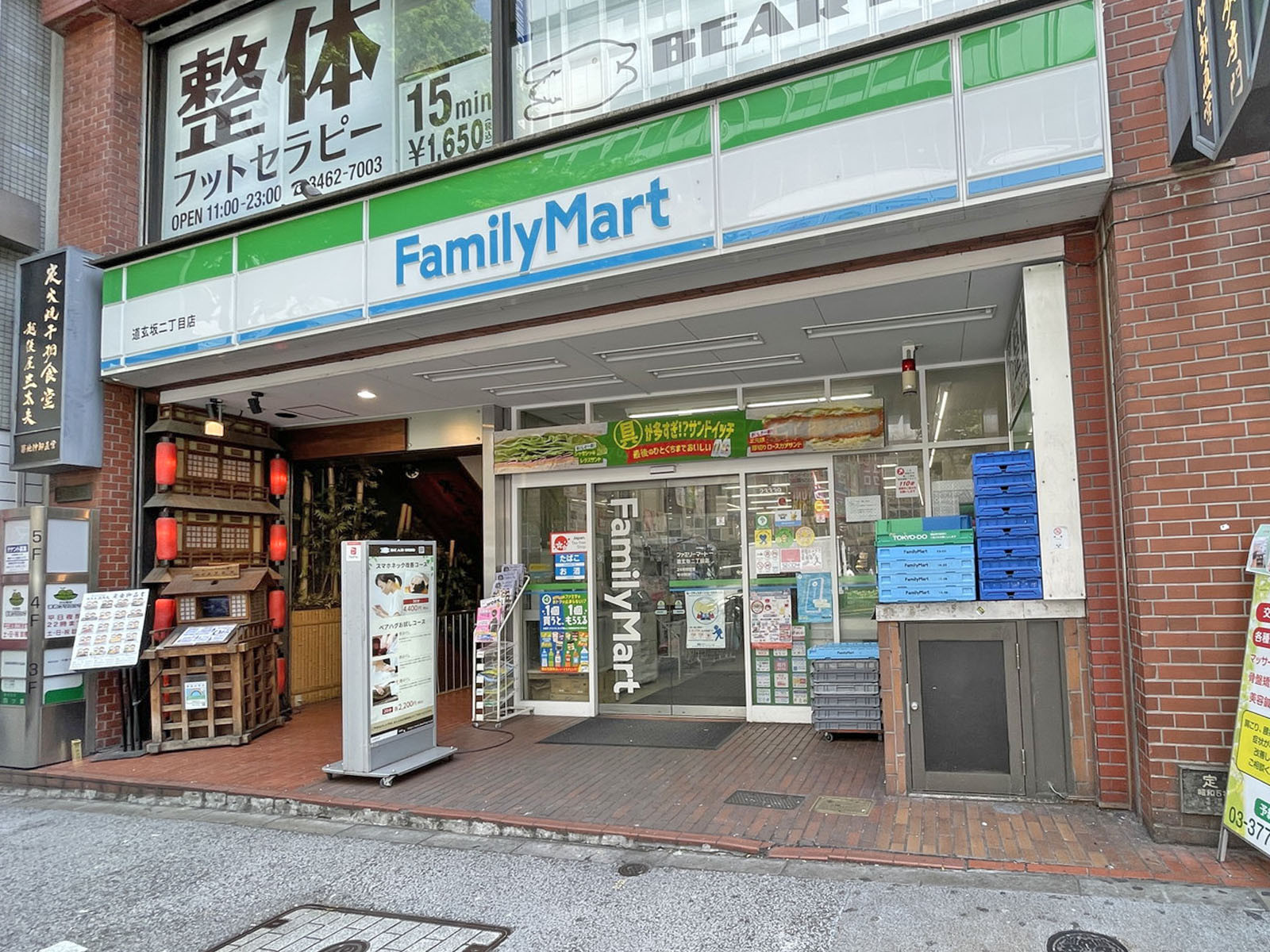 並びにあるファミリーマート道玄坂2丁目店