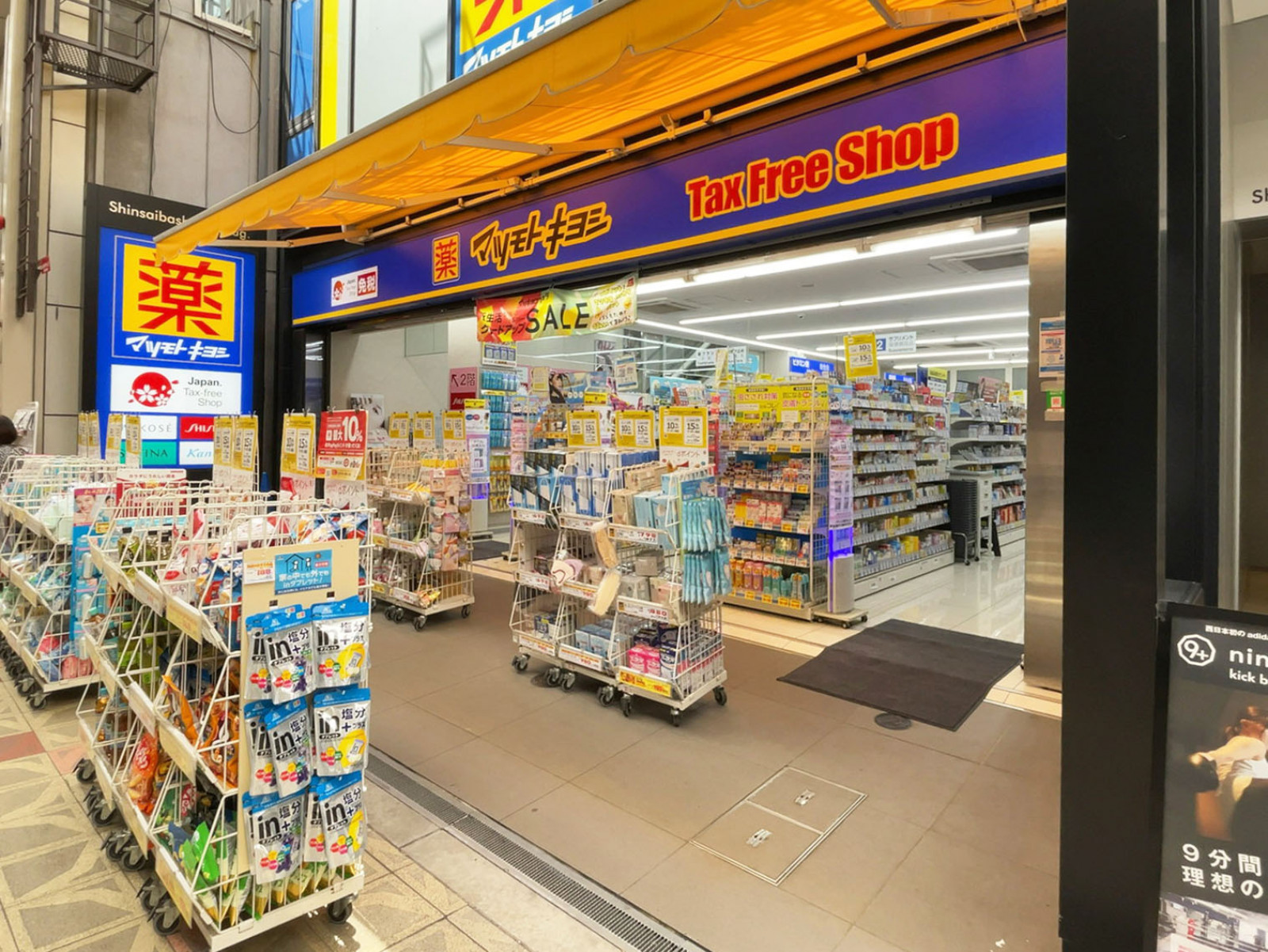 至近の薬 マツモトキヨシ せんば心斎橋店