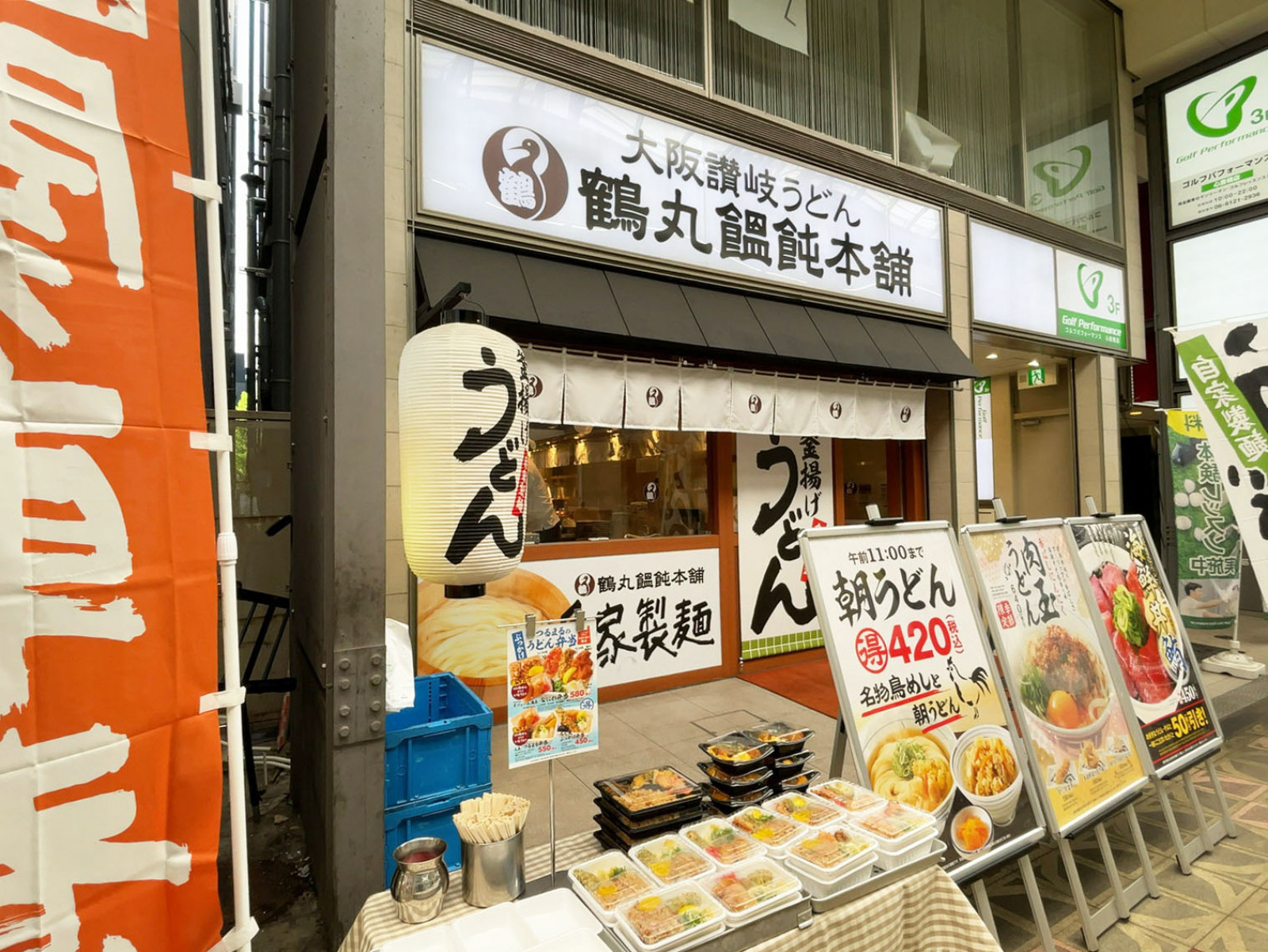 近くの鶴丸饂飩本舗 心斎橋店