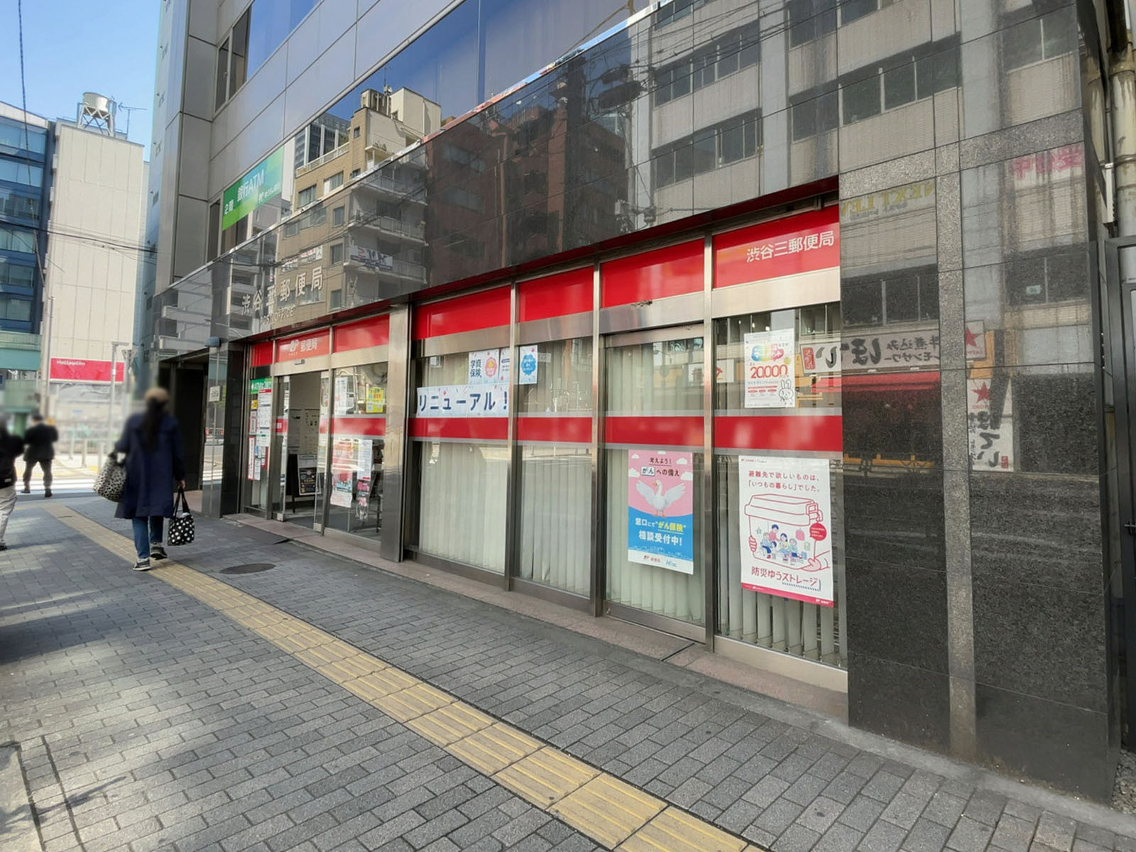 至近の渋谷三郵便局