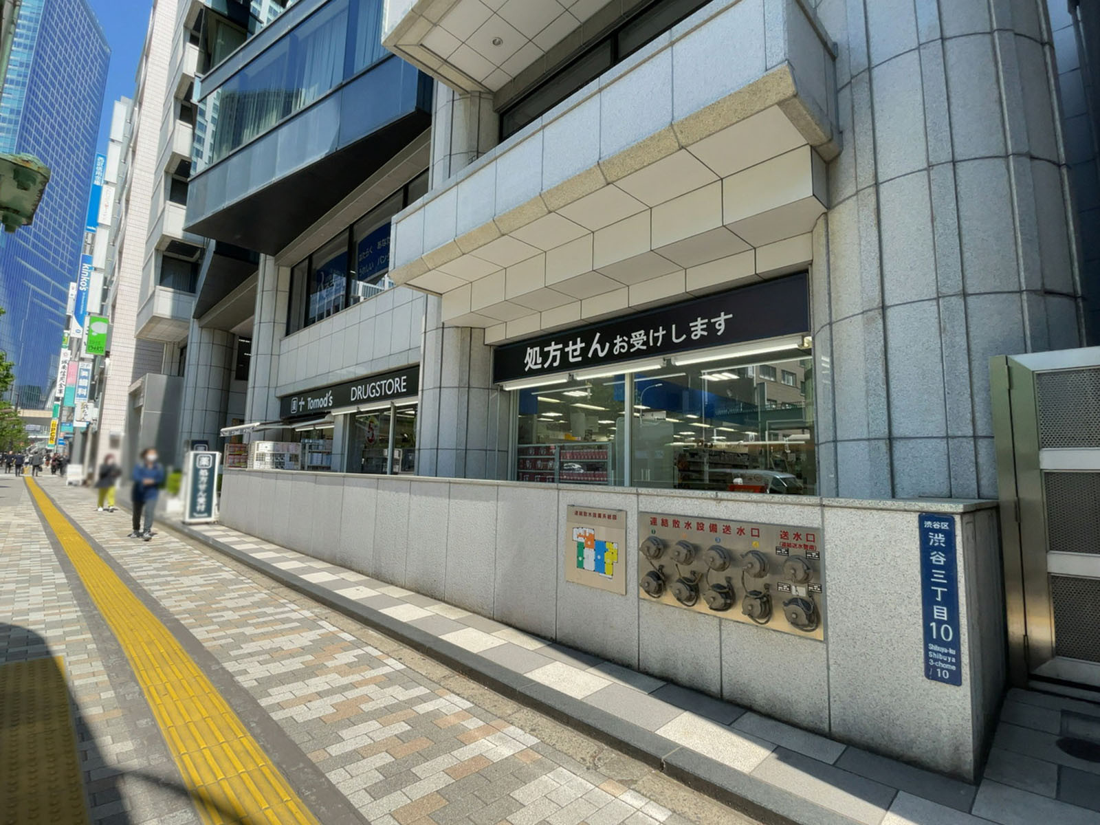徒歩3分のトモズ 渋谷並木橋店