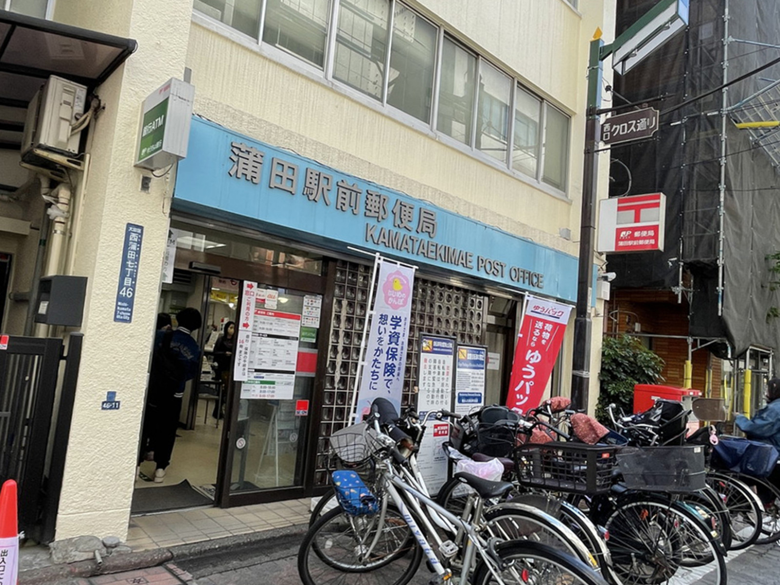 徒歩1分の蒲田駅前郵便局