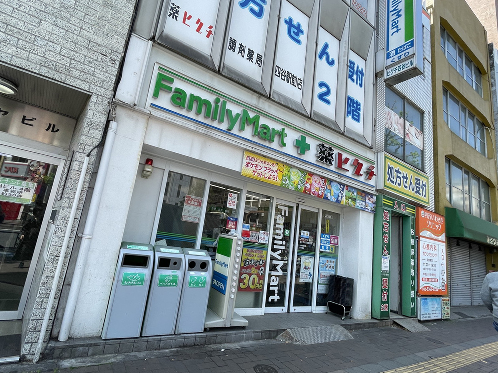 徒歩1分のファミリーマート薬ヒグチ四谷駅前店