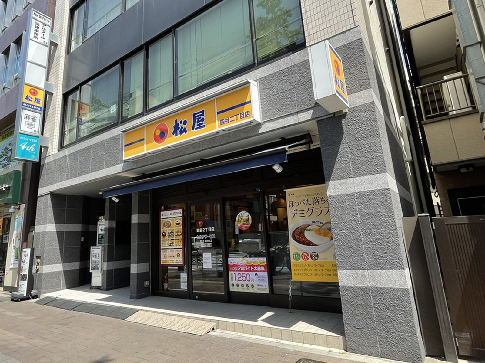 徒歩2分の松屋 四谷2丁目店