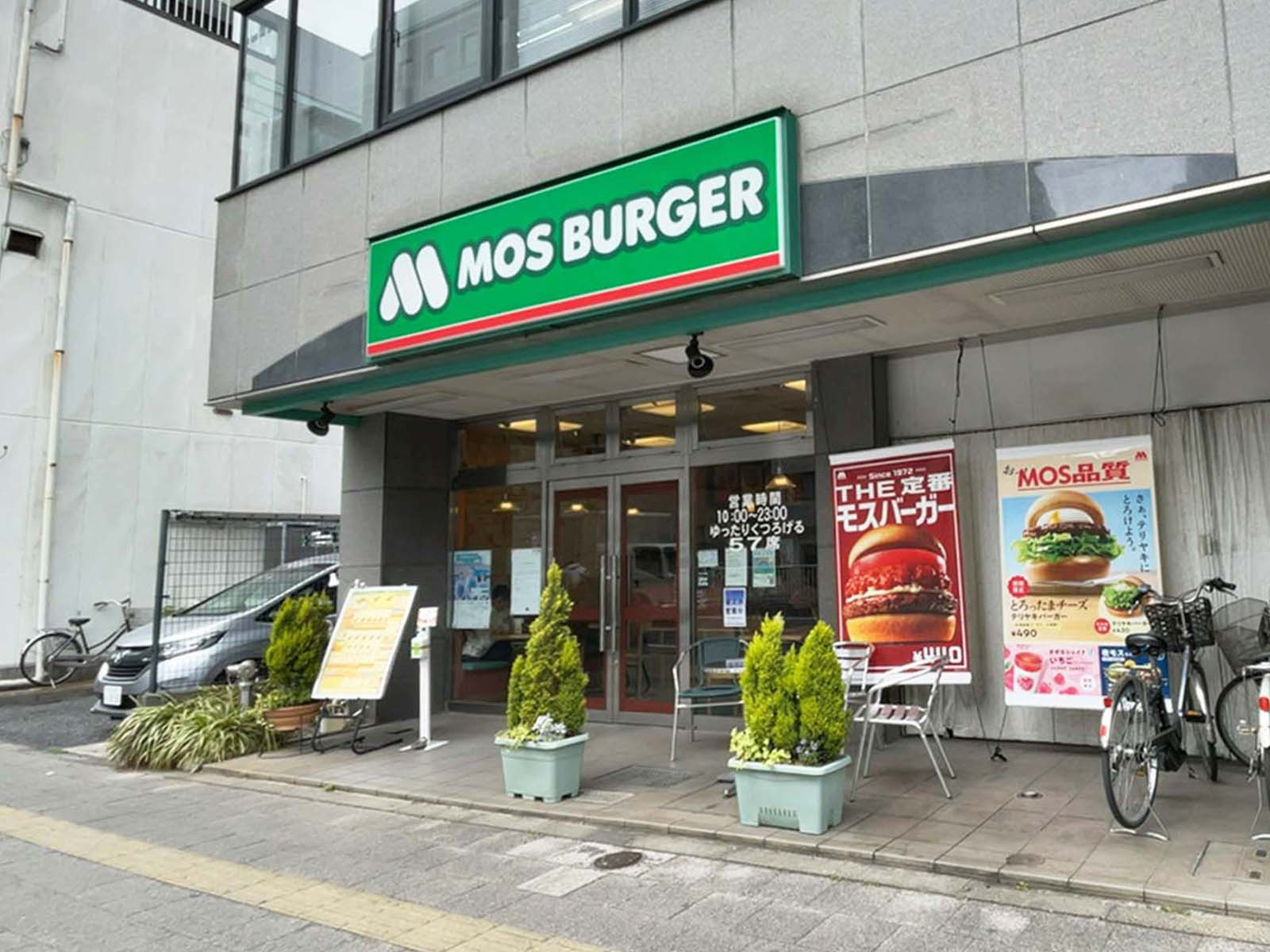 並びのモスバーガー 両国店