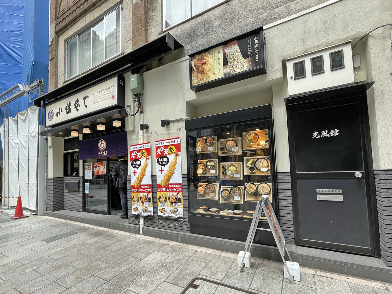 徒歩1分の小諸そば神保町店