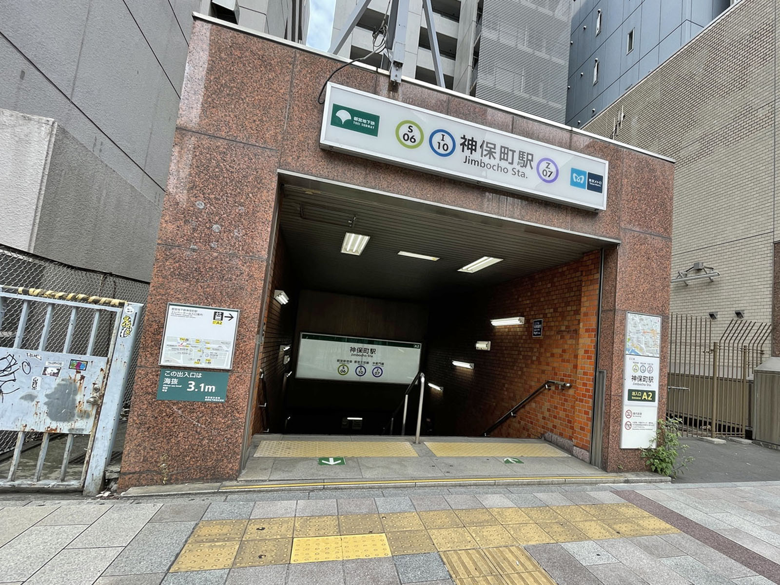 最寄りの「神保町駅」