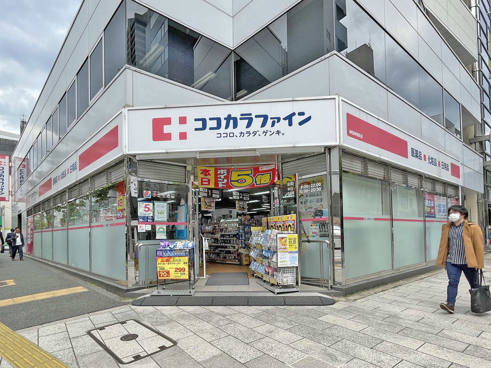 付近のココカラファイン神田神保町店