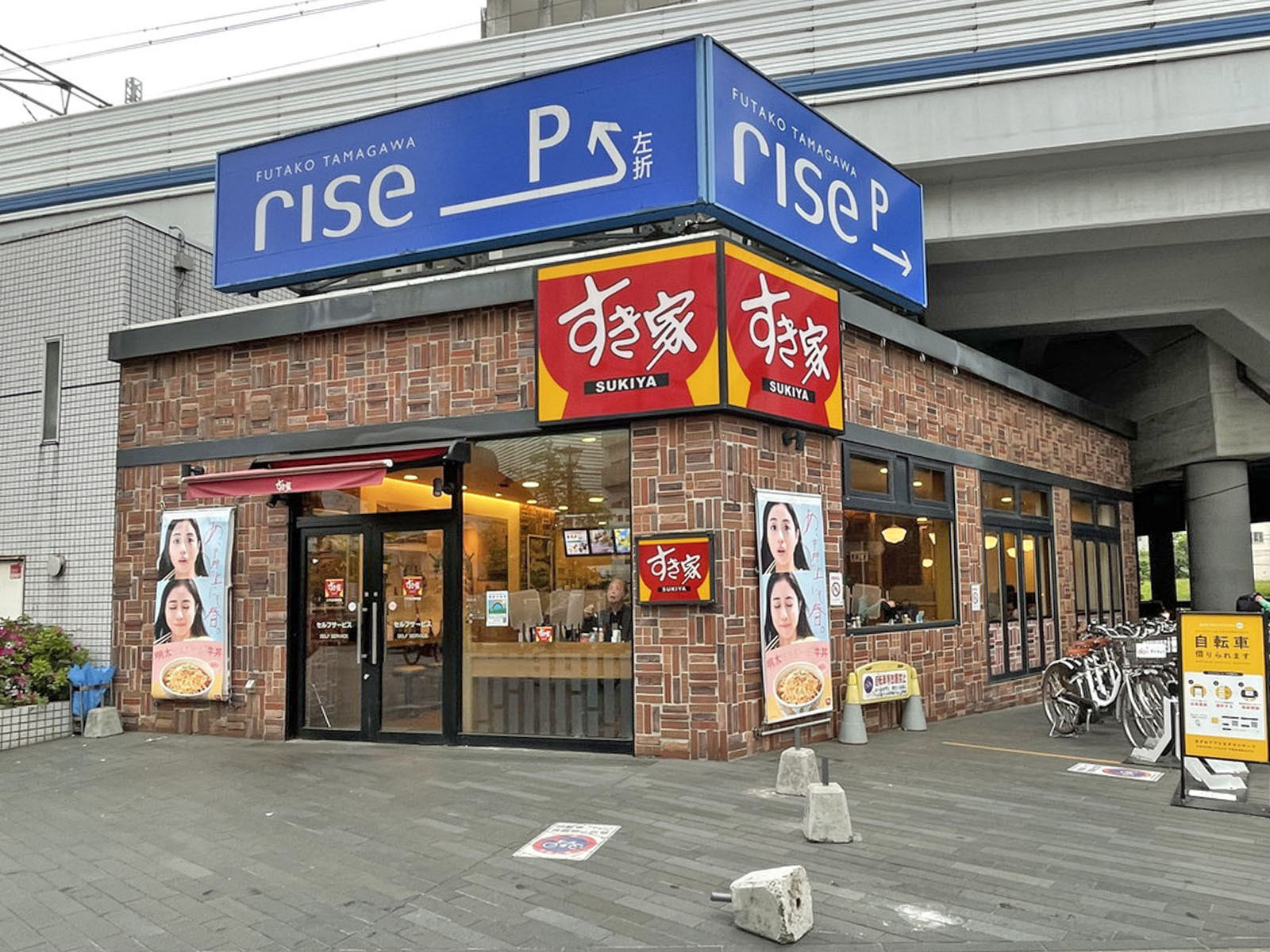 向かいのすき家 二子玉川駅前店