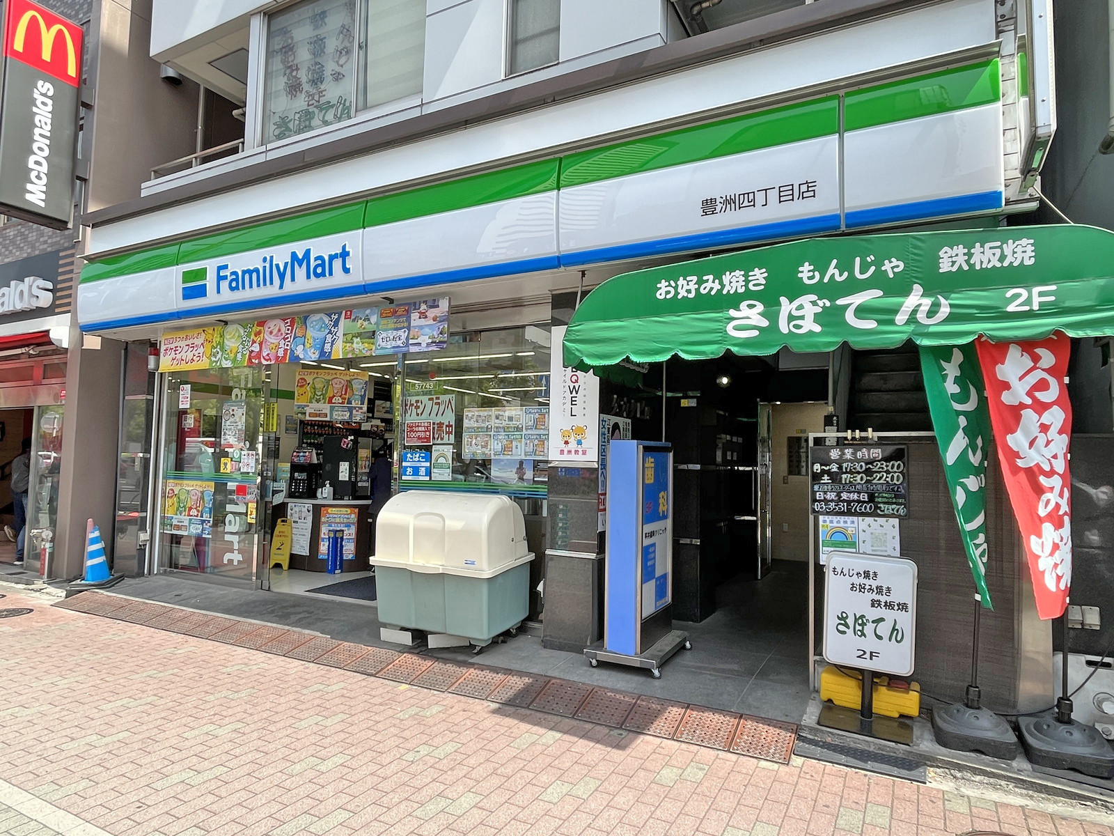 同じ並びのファミリーマート豊洲四丁目店