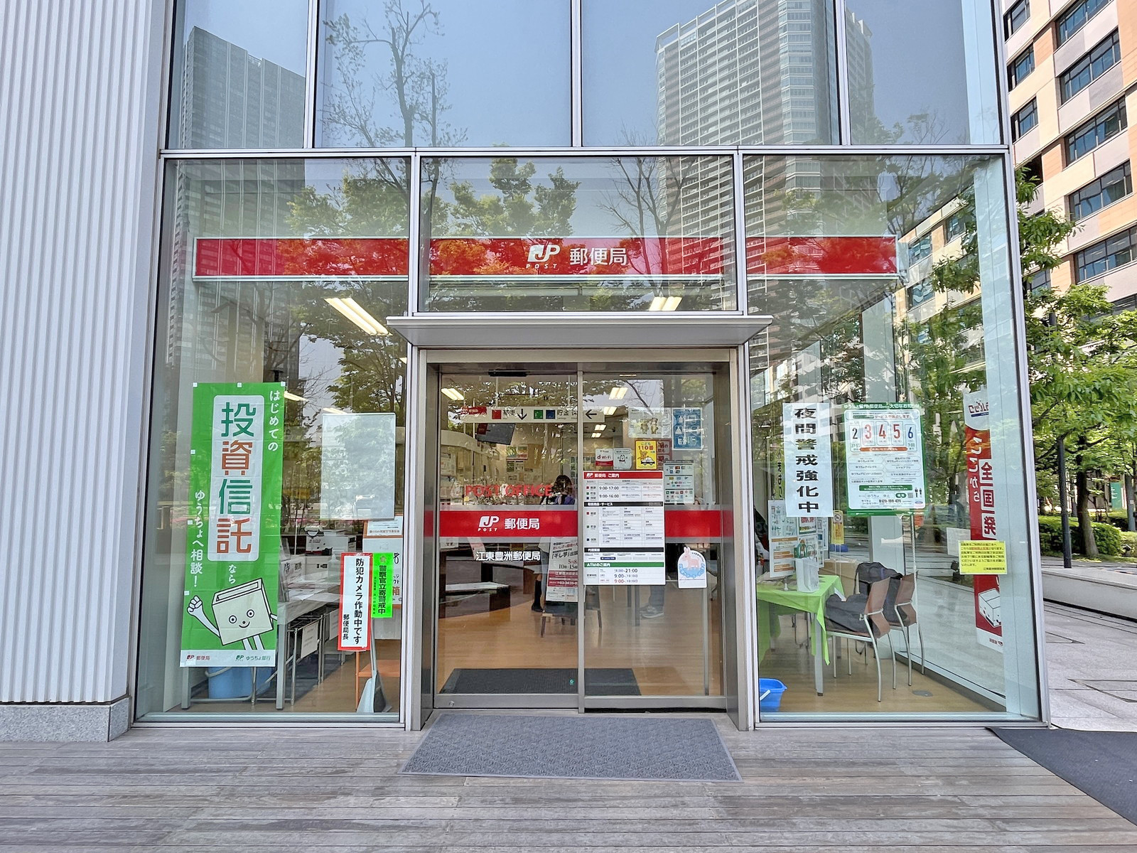 徒歩7分の江東豊洲郵便局