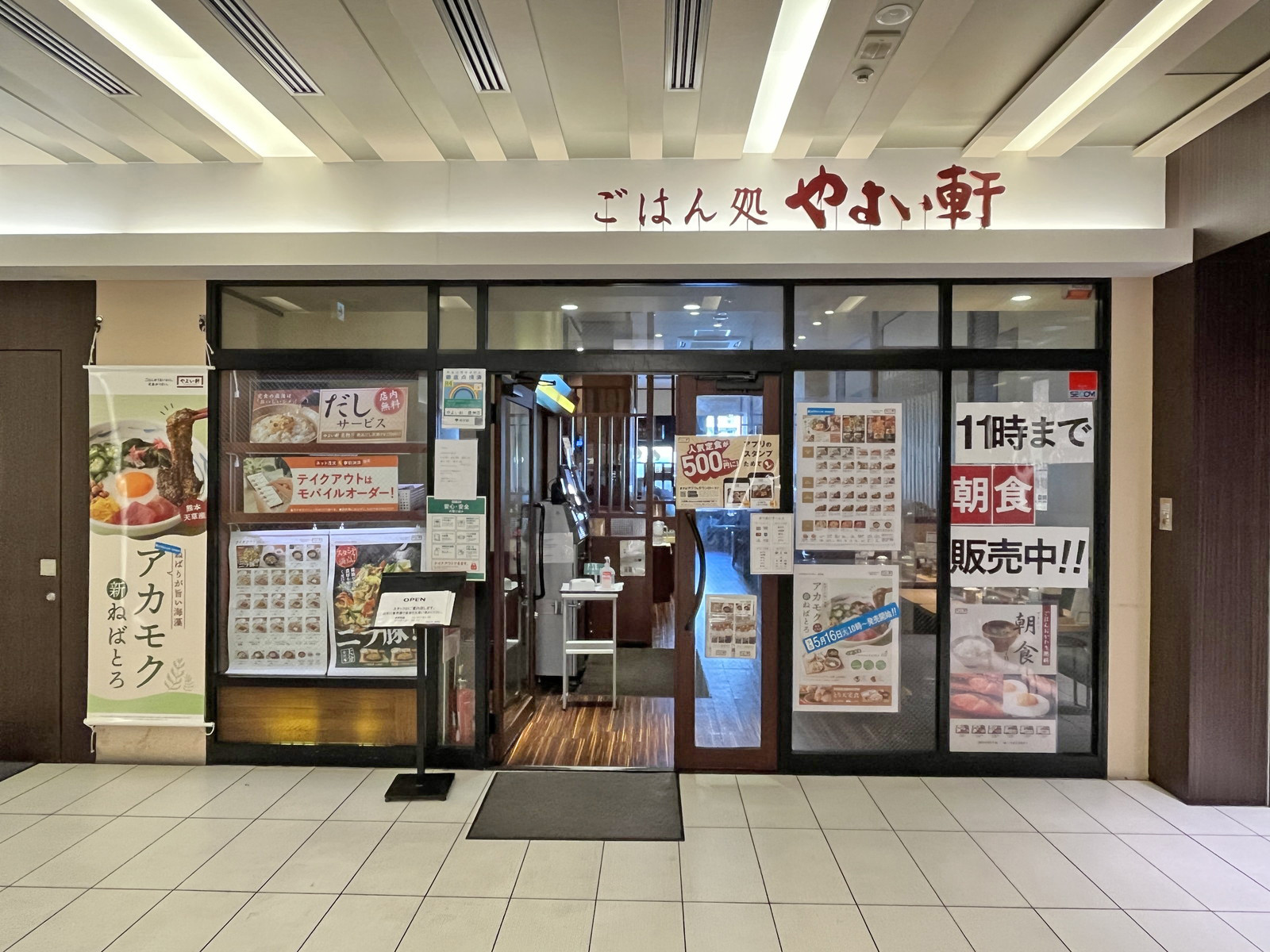 徒歩2分のやよい軒豊洲店