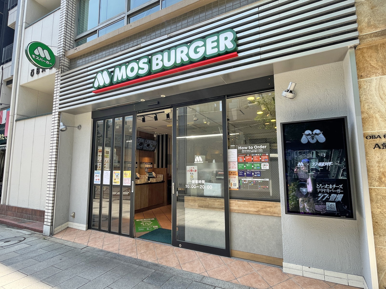 徒歩2分のモスバーガー渋谷円山町店