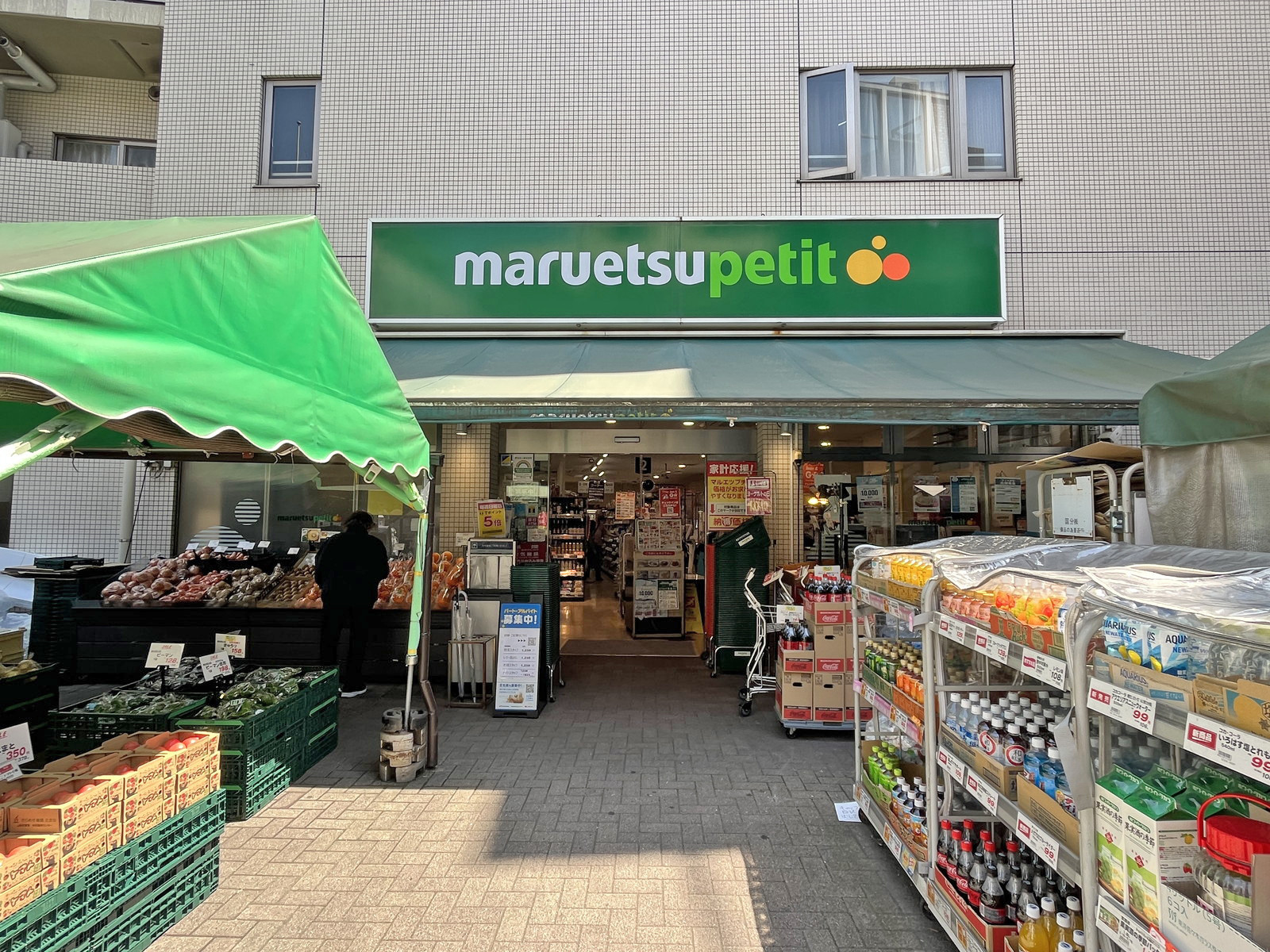 斜め向かいのマルエツプチ渋谷神泉店
