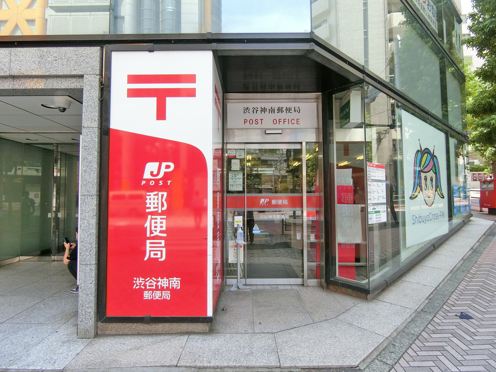 向かいの通りの渋谷神南郵便局