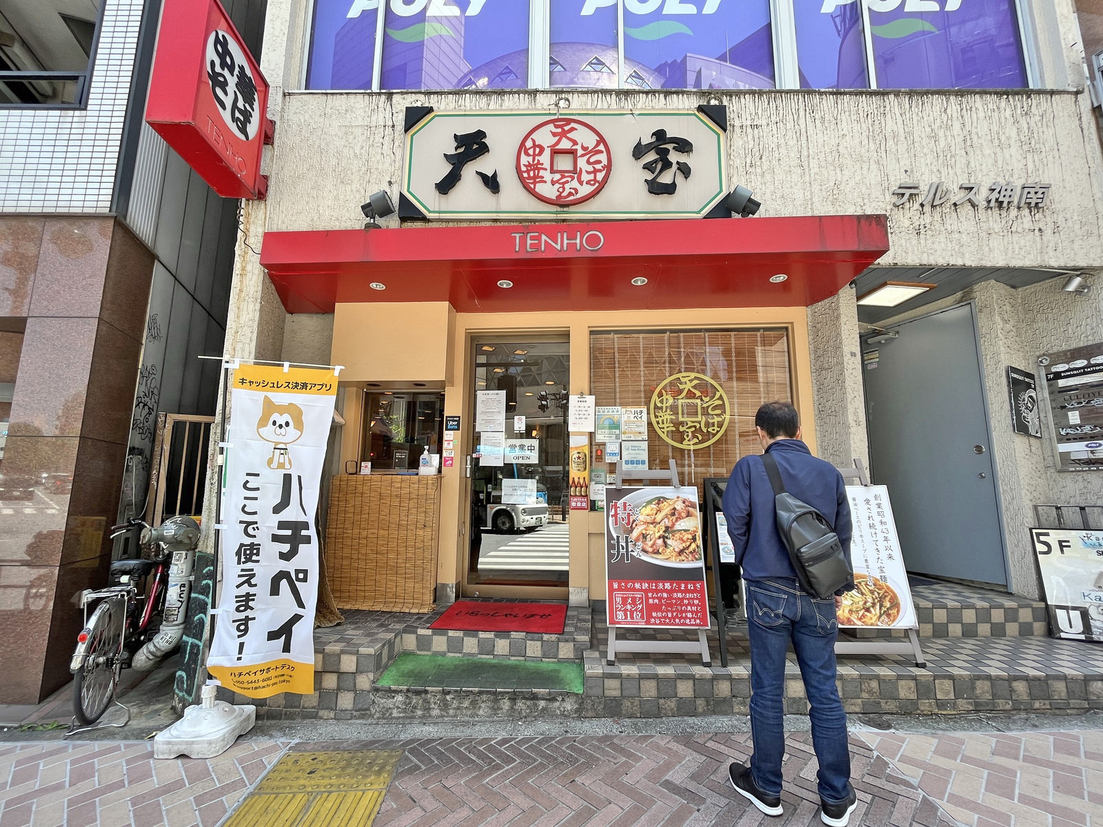 隣の中華料理「天宝」
