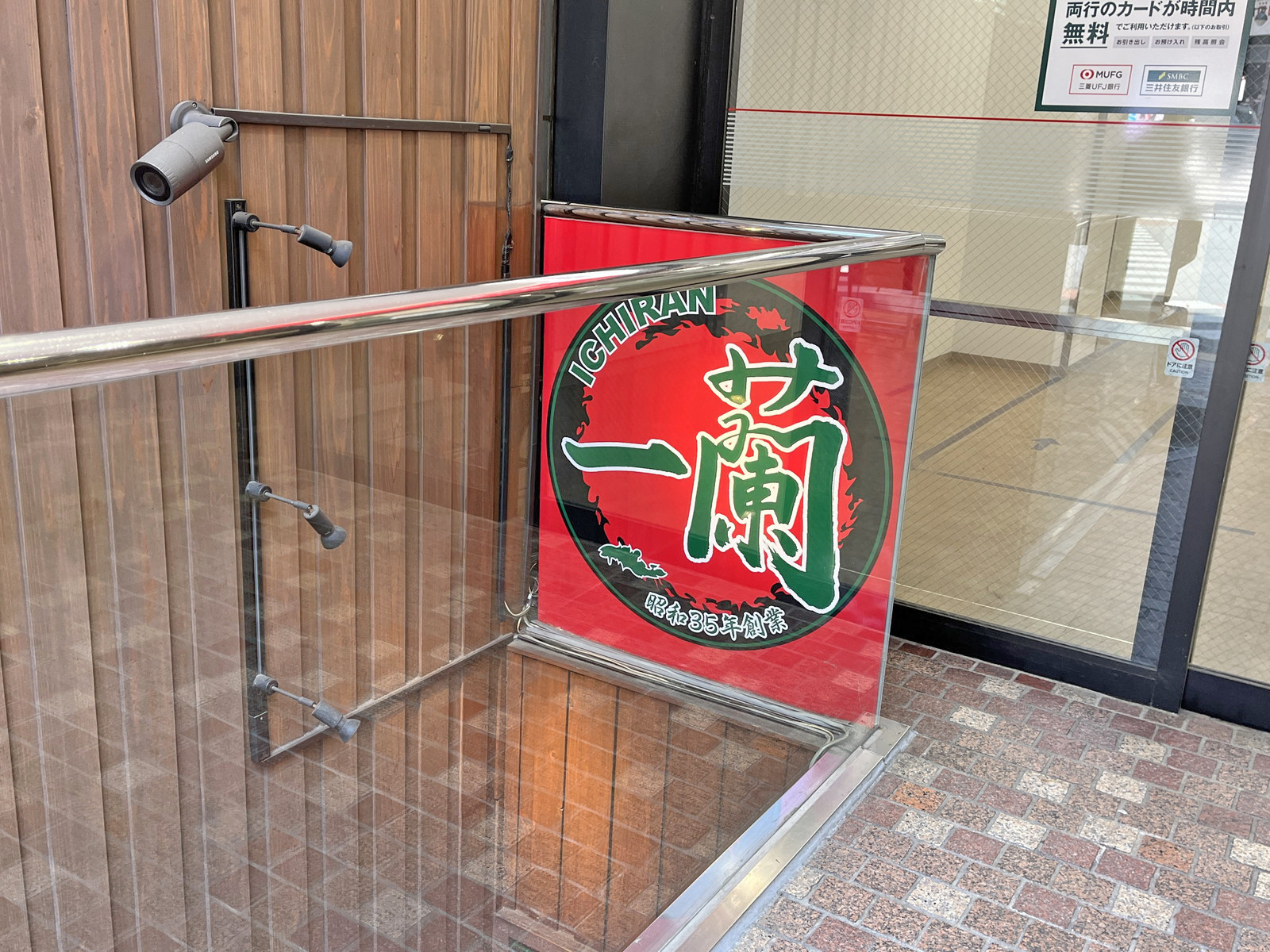 隣のラーメン一蘭渋谷店