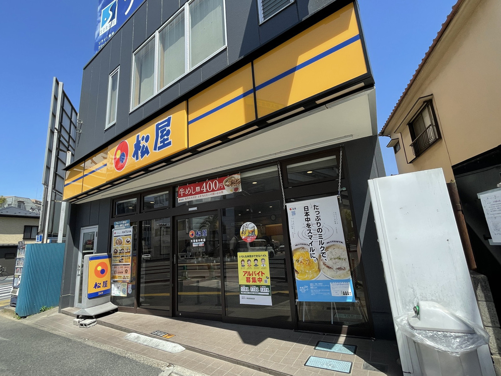 徒歩2分の松屋 大宮桜木町店