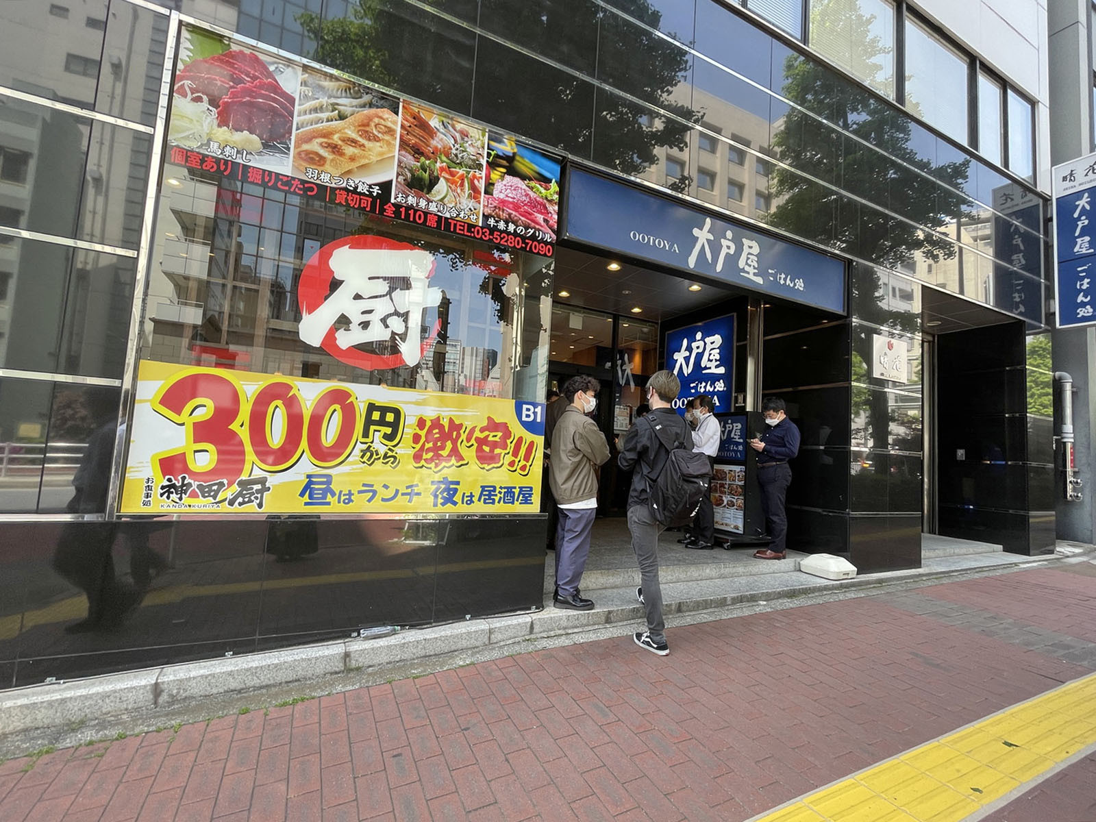 付近の大戸屋ごはん処 神田小川町店