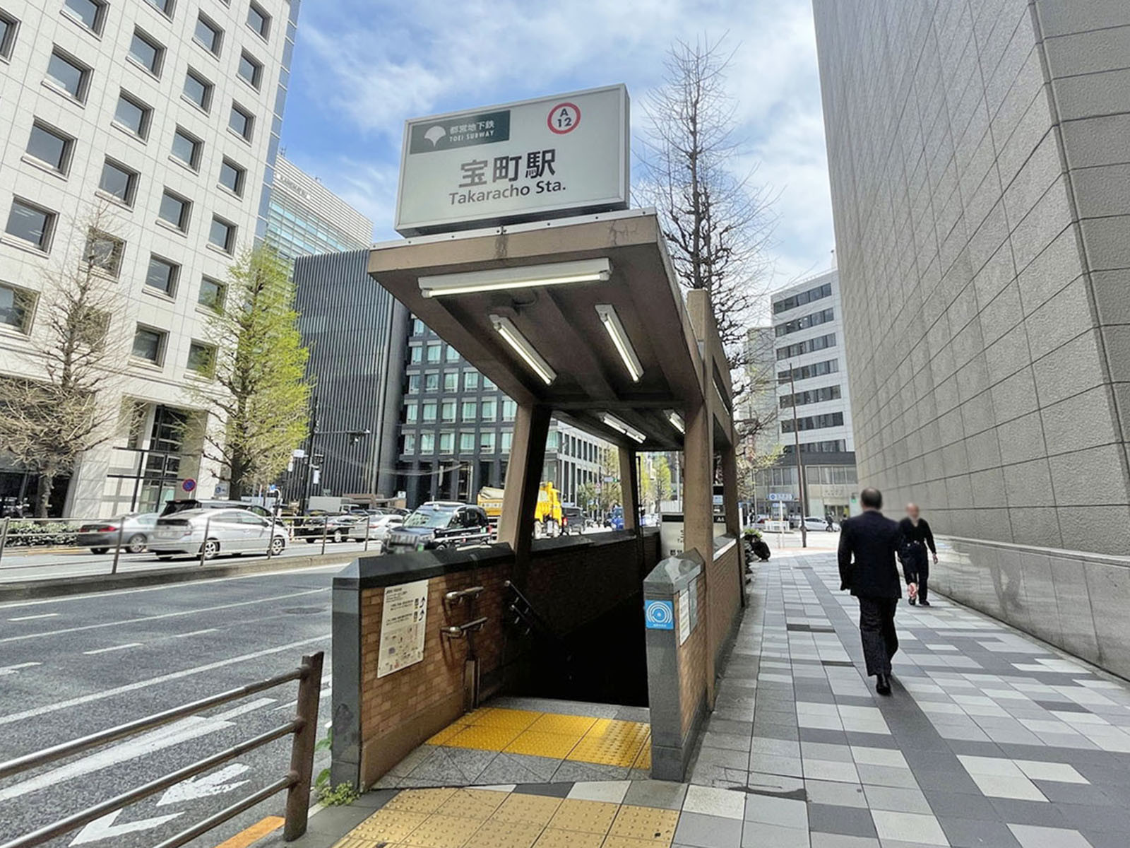 最寄りの「宝町駅」