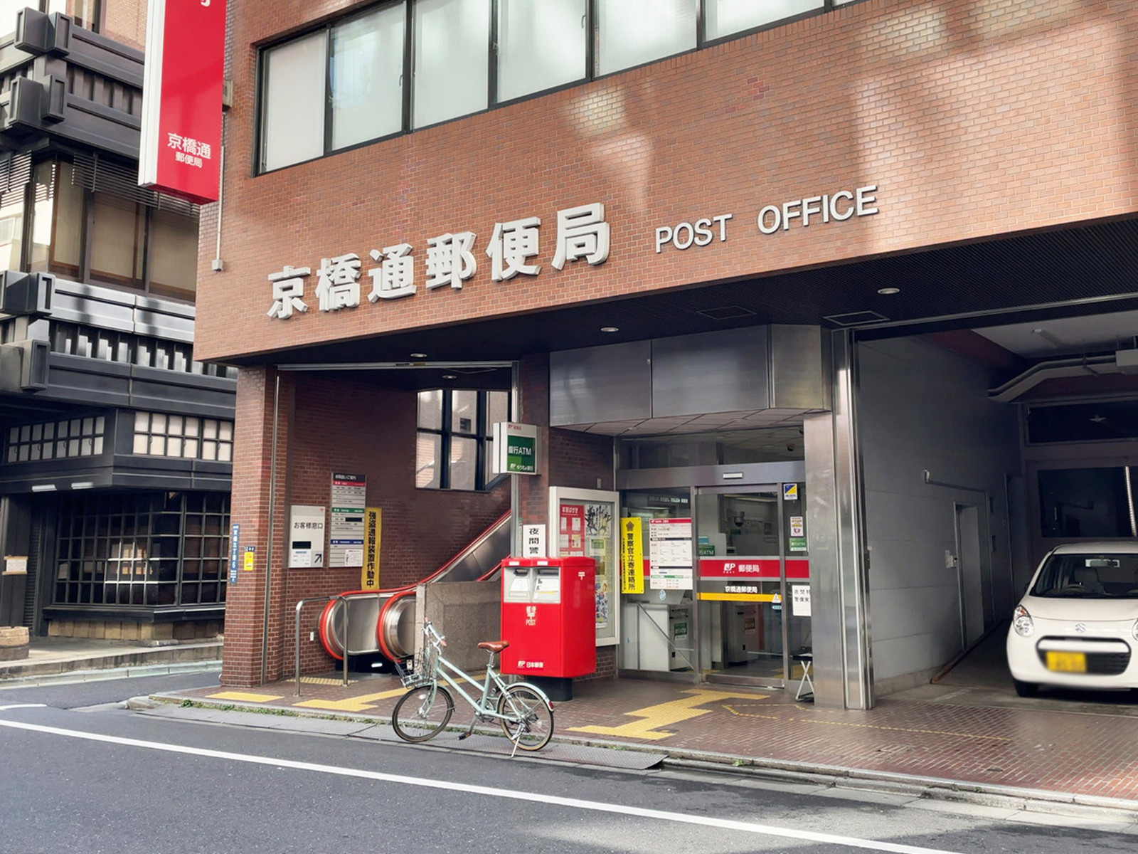 至近の京橋通郵便局