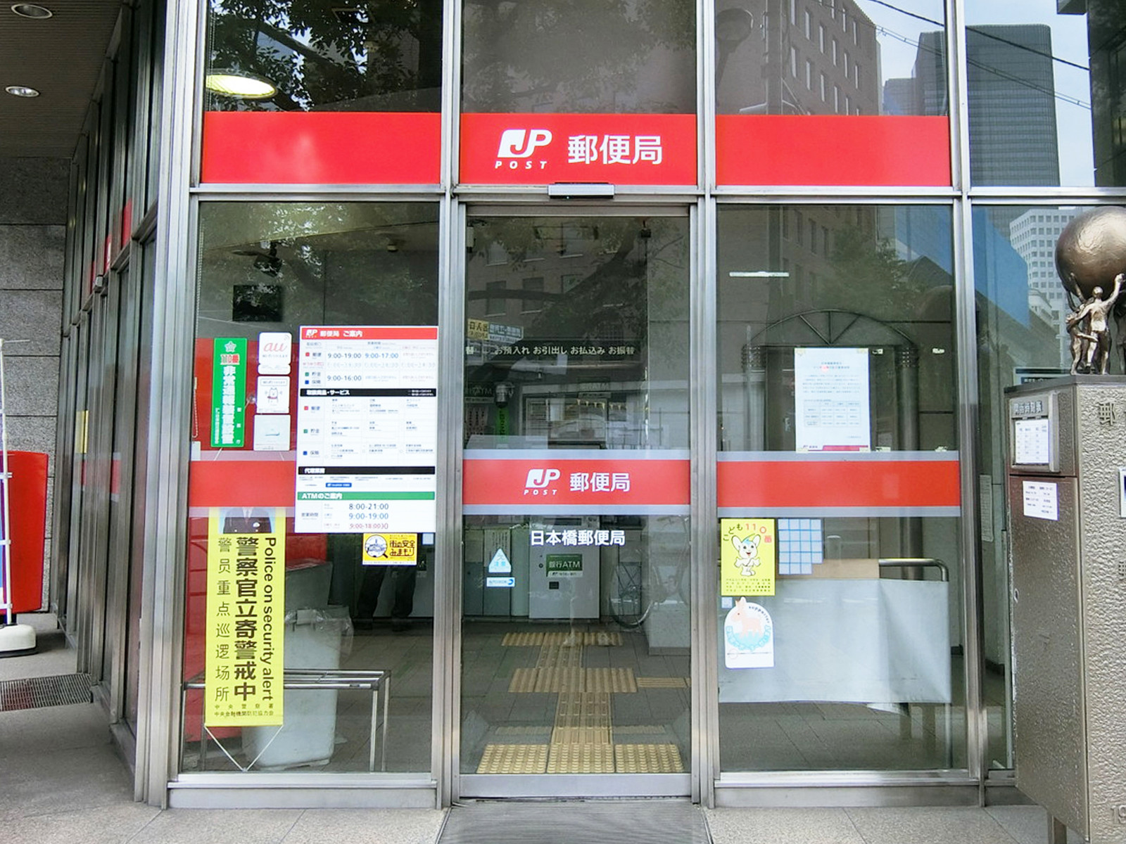 徒歩4分の日本橋郵便局