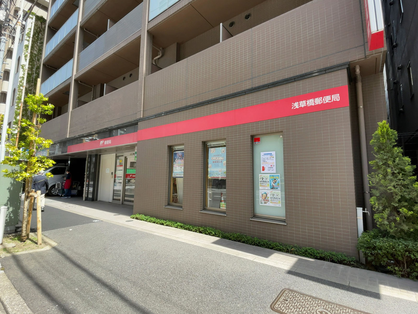 徒歩3分の浅草橋郵便局