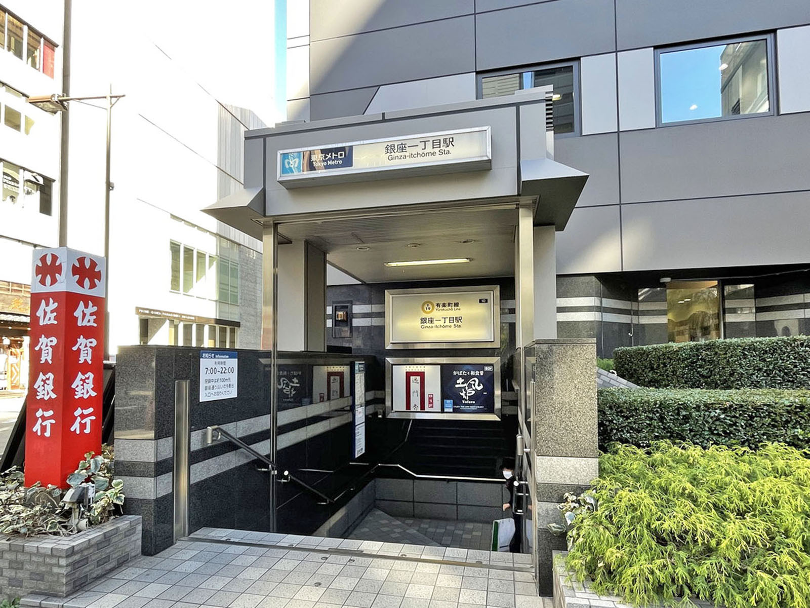 徒歩圏内の「銀座一丁目駅」