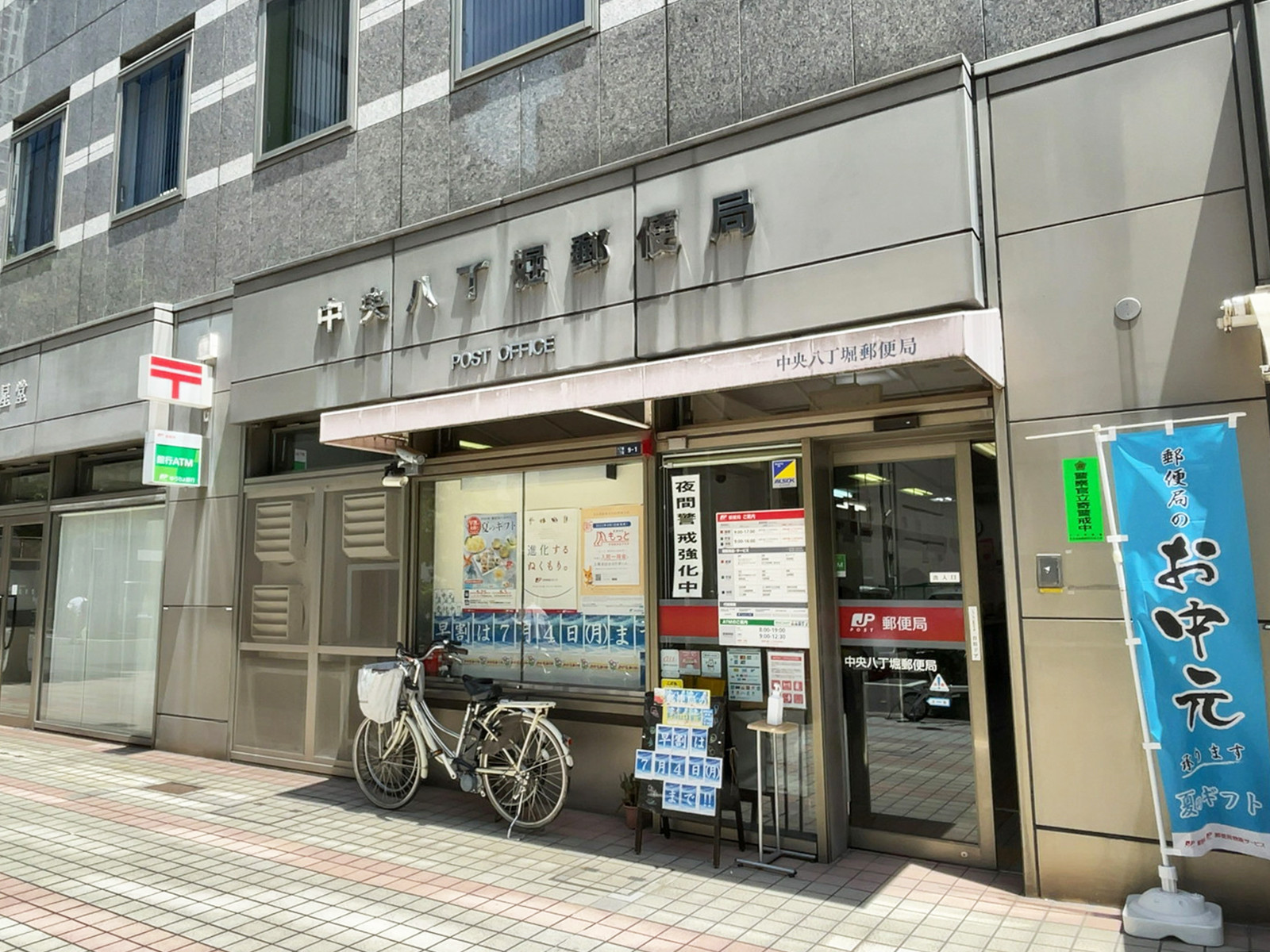至近の中央八丁堀郵便局